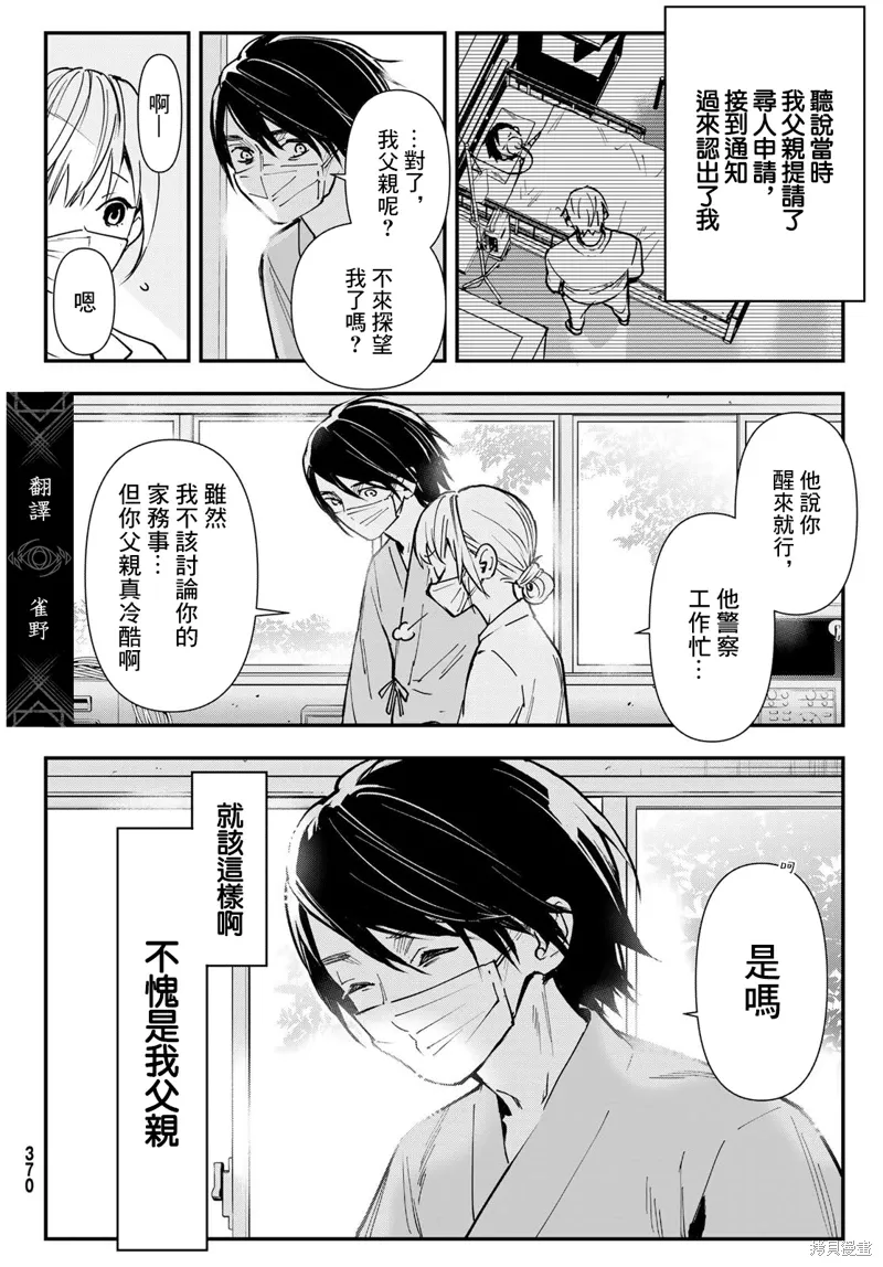 第32话 第11页