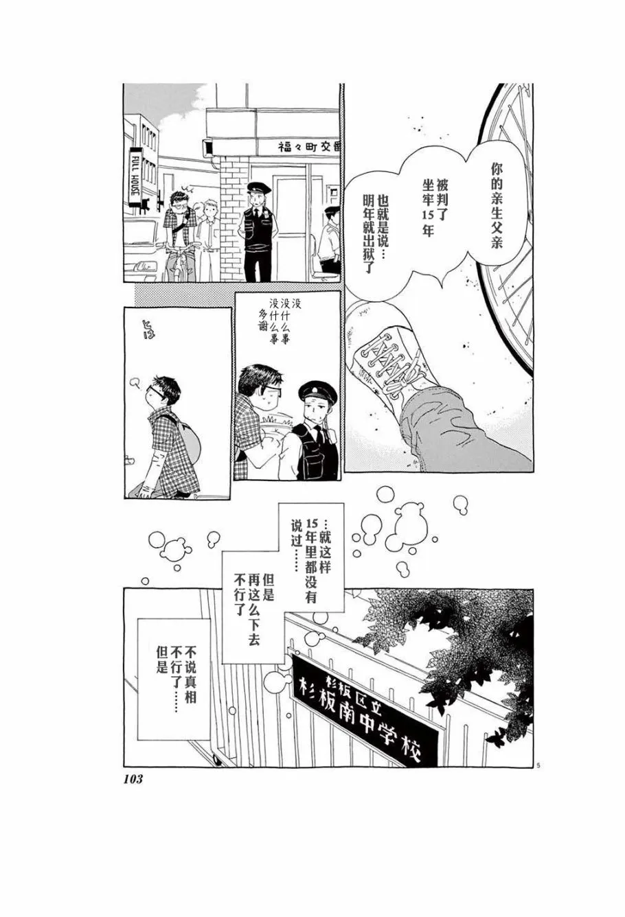 第5话 第5页