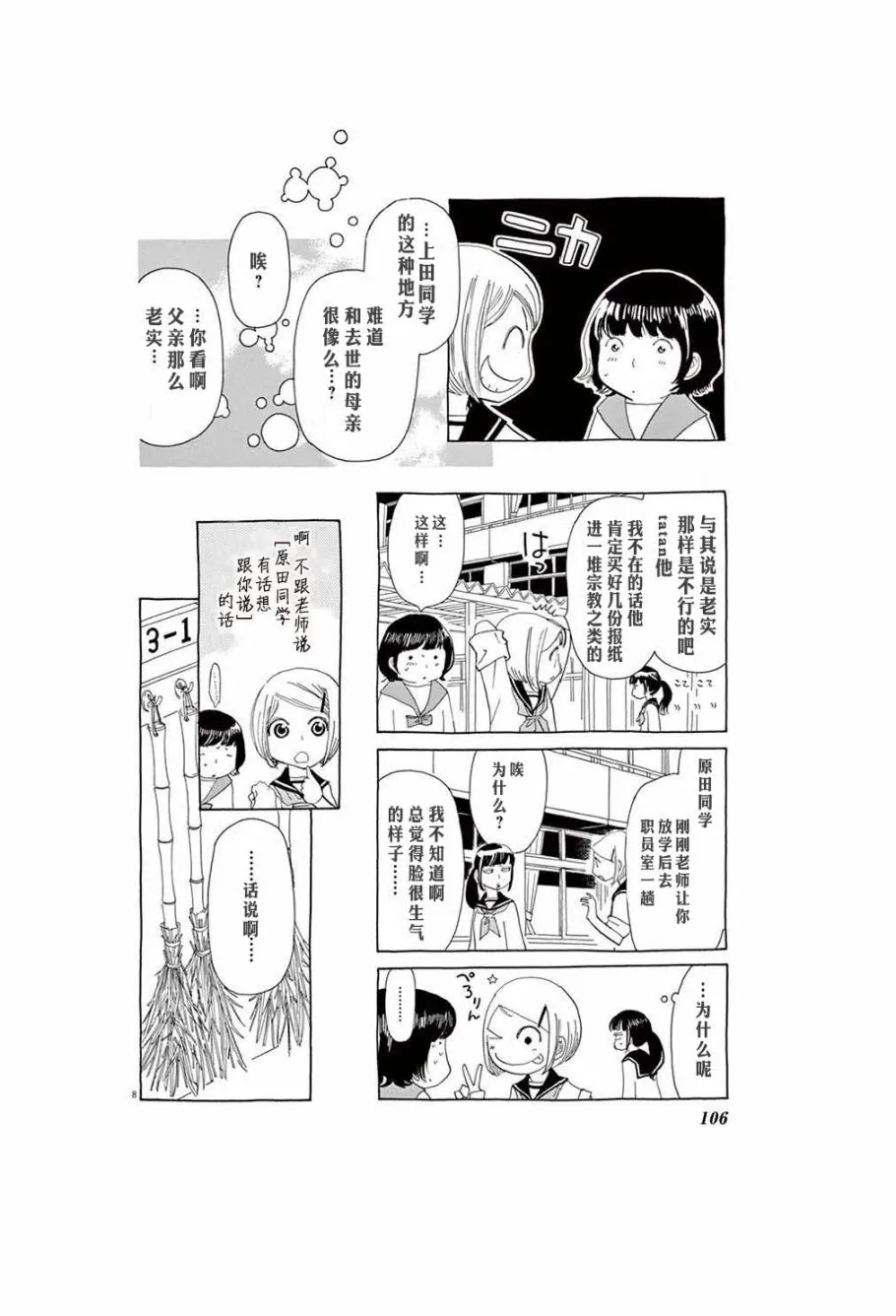 第5话 第8页