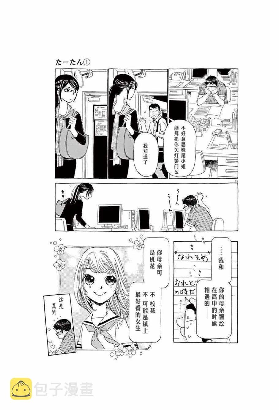 第5话 第15页