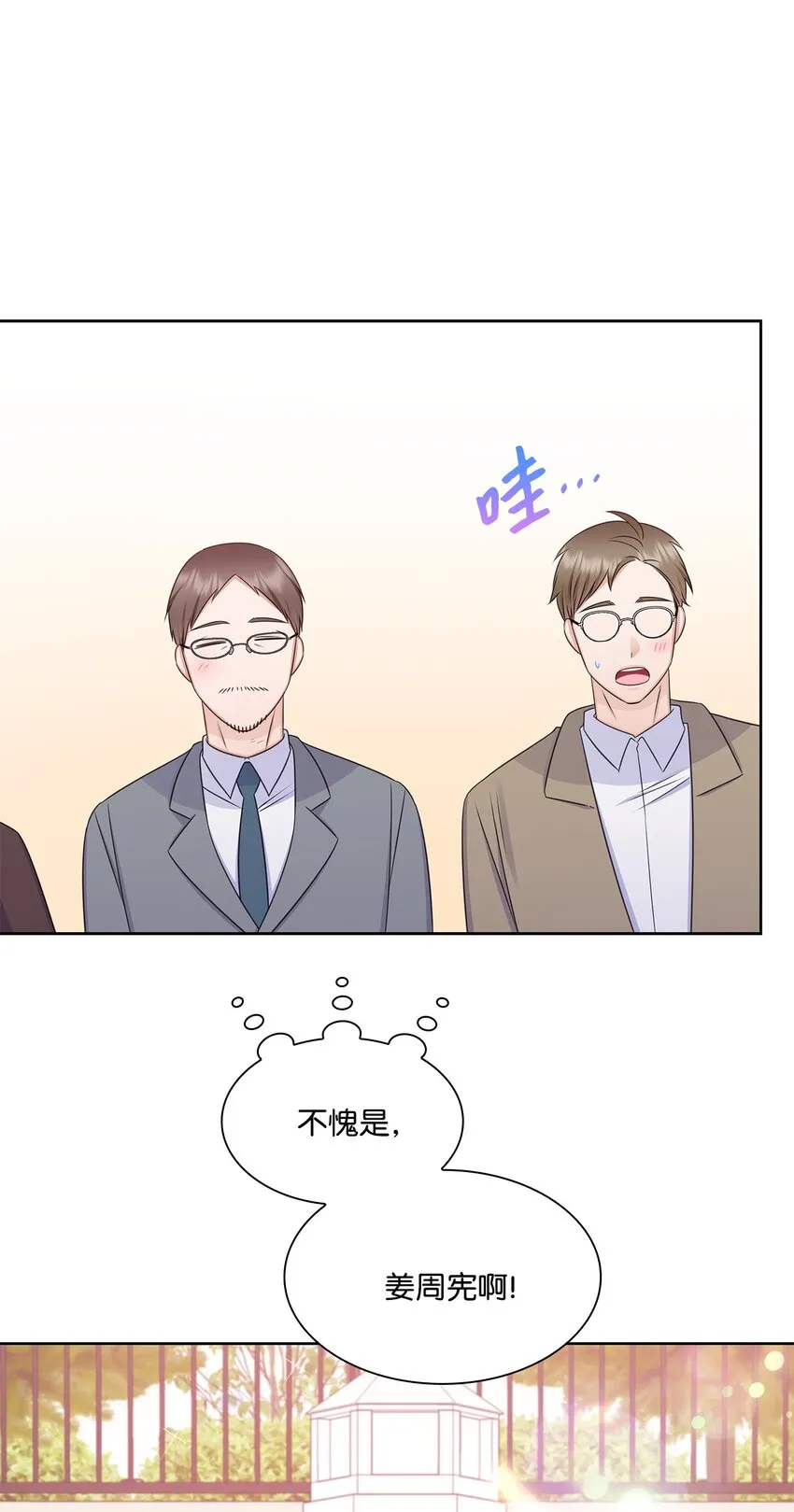 84 何周敏喜欢的竟然是他？ 第19页