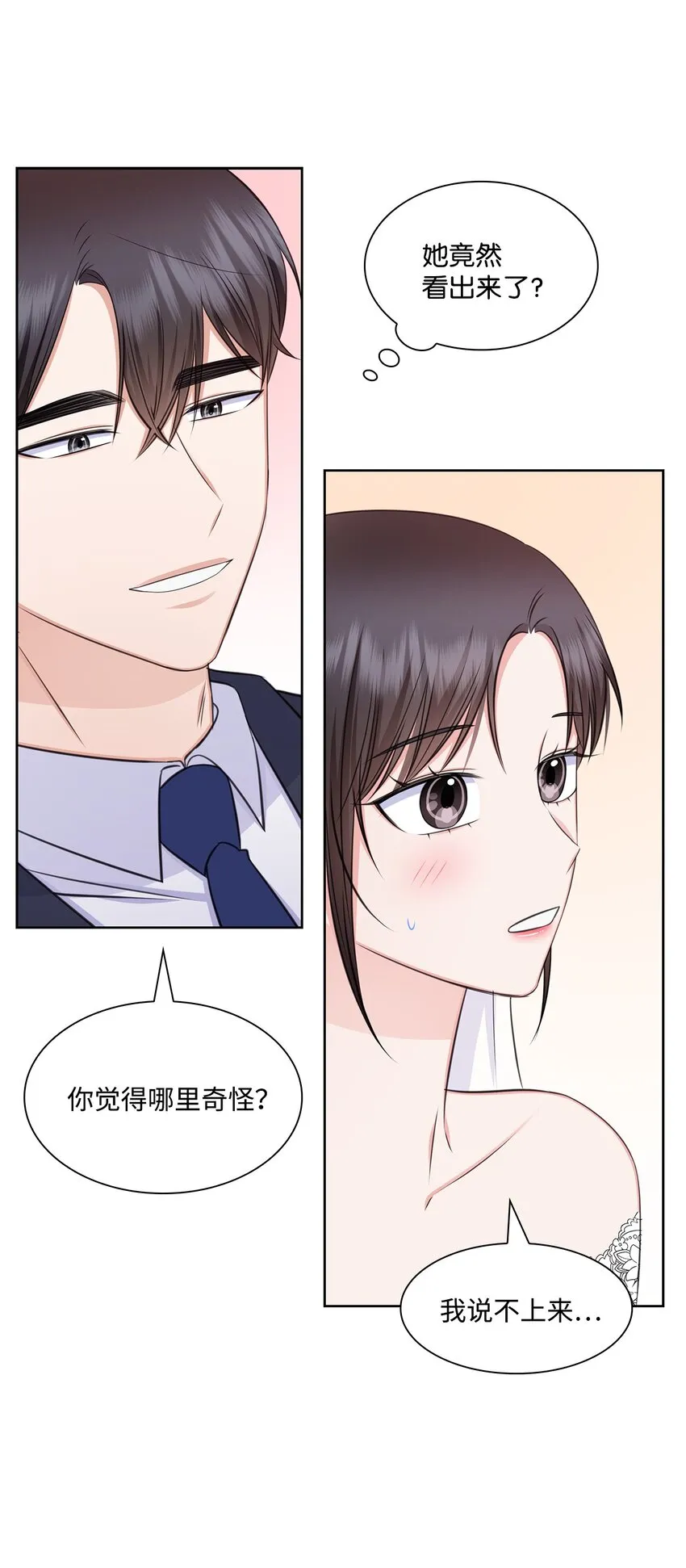 84 何周敏喜欢的竟然是他？ 第67页
