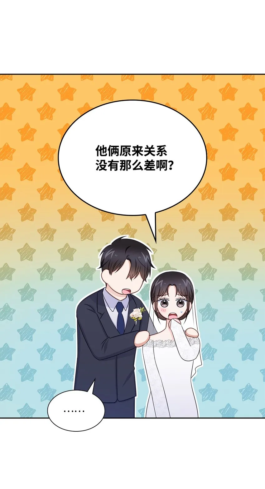 84 何周敏喜欢的竟然是他？ 第68页