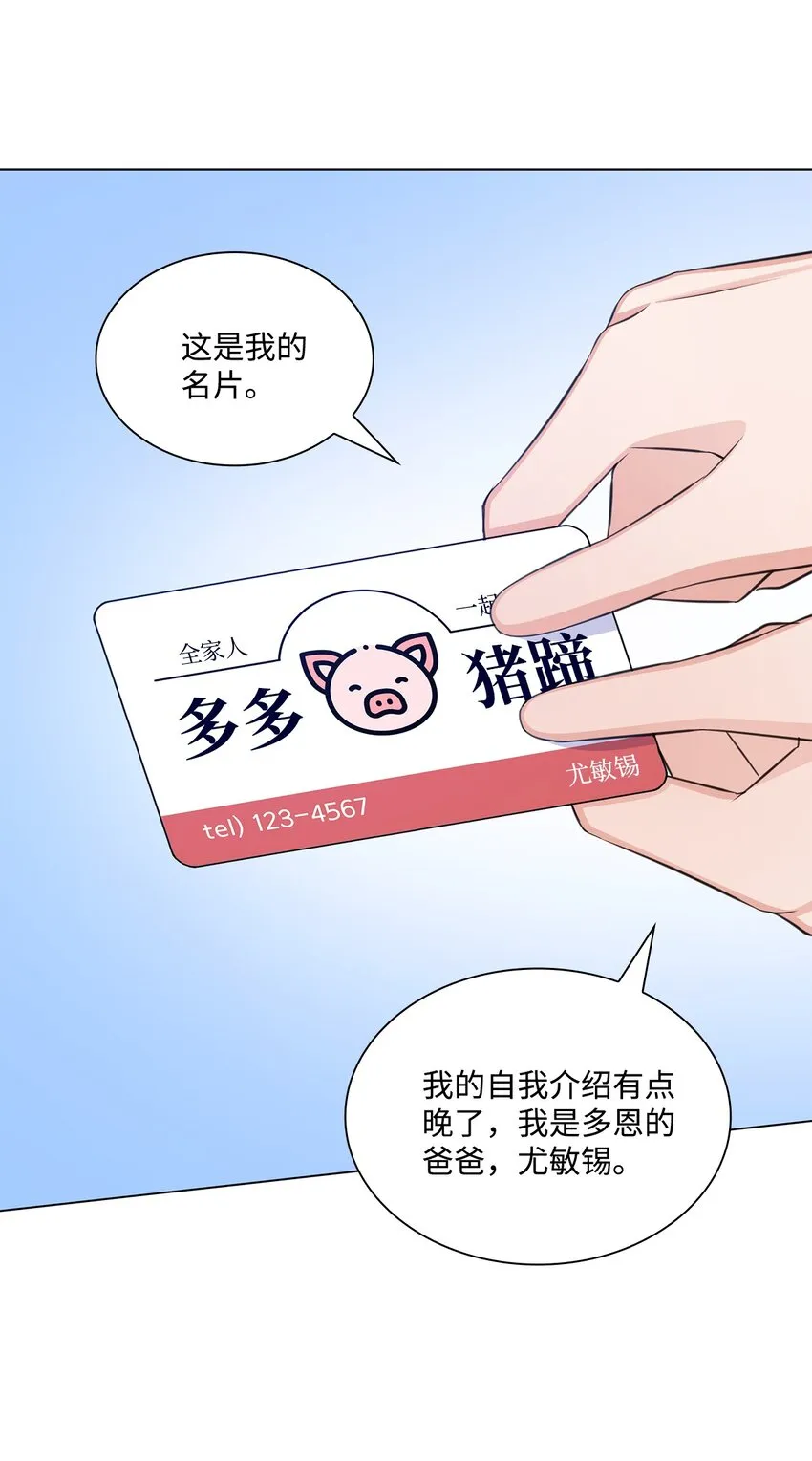 79 爸爸的真实身份 第25页