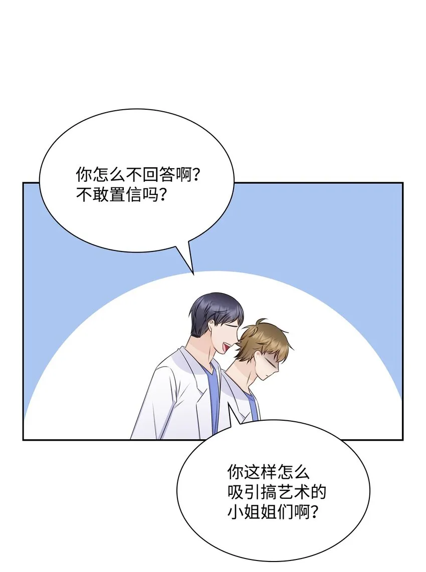 76 白雪要参加订婚宴 第17页