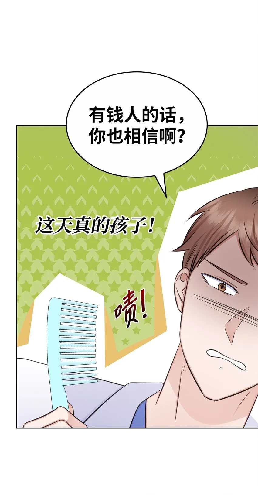 76 白雪要参加订婚宴 第58页
