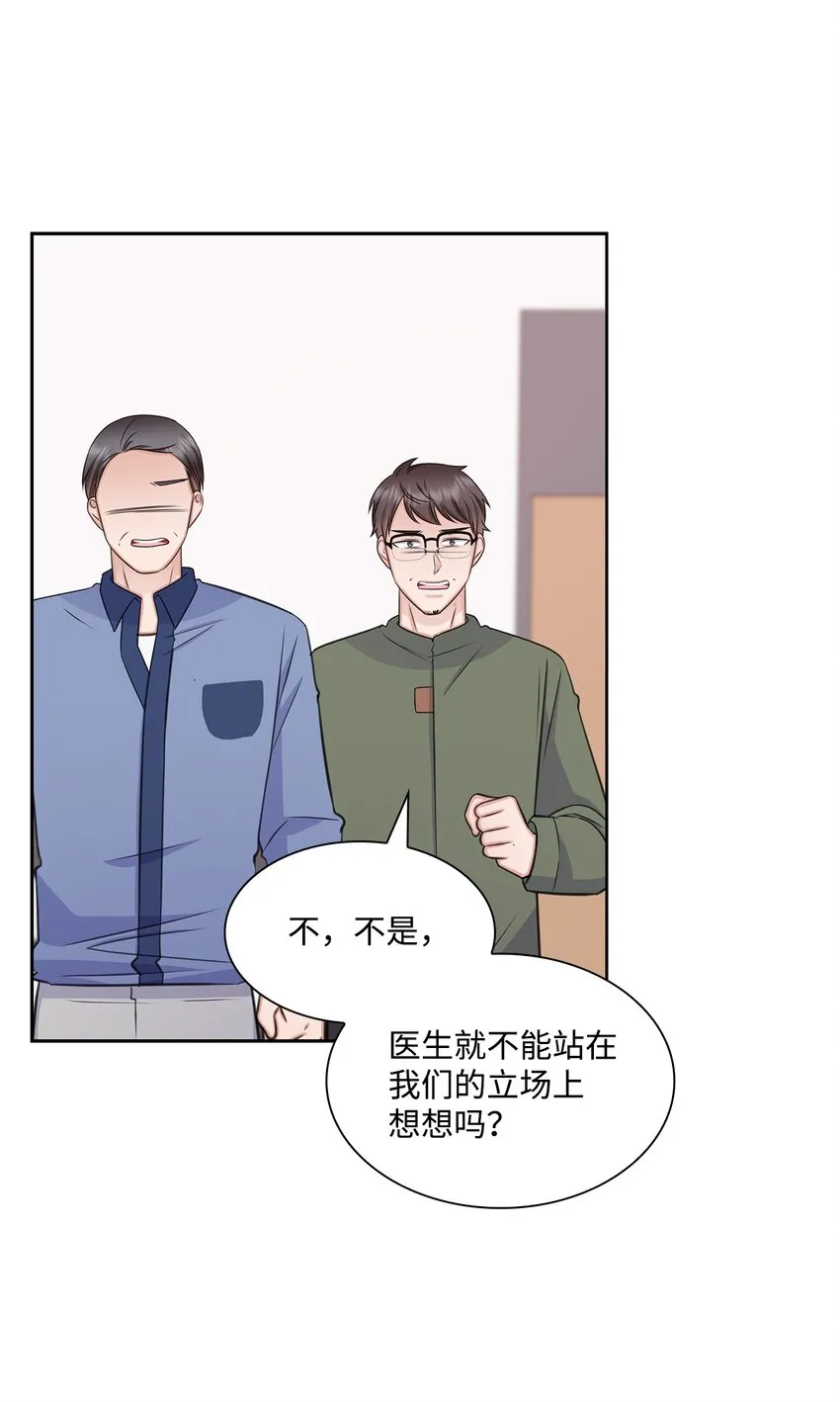 68 医闹 第33页