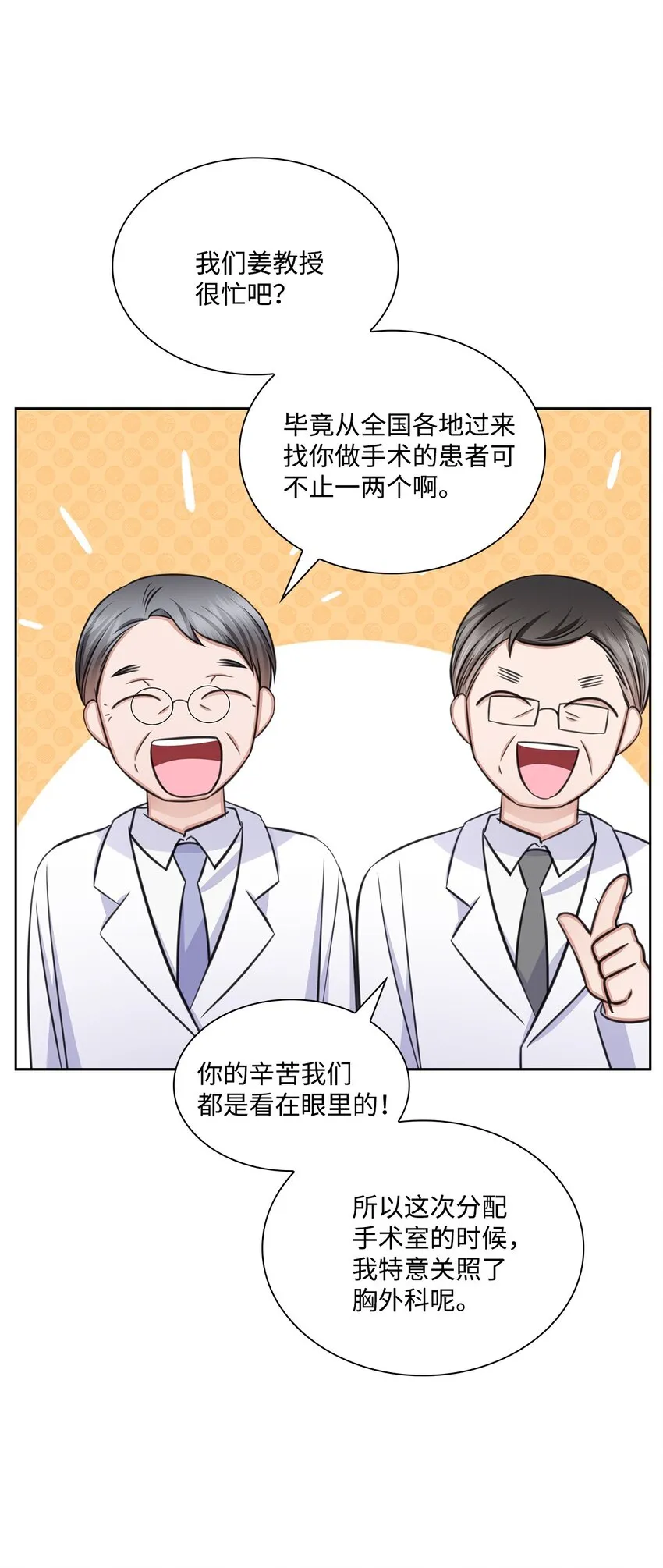 67 多恩被泼水 第54页