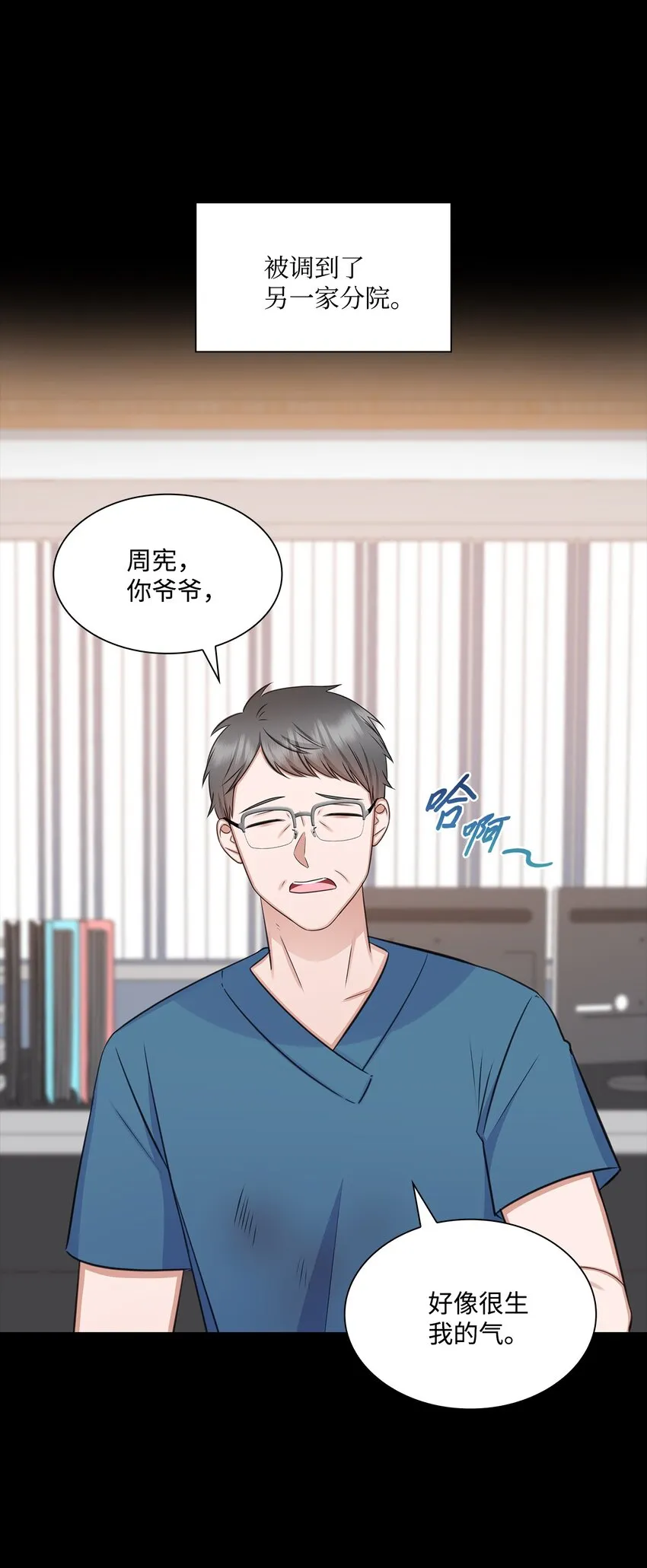 64 教授的独白 第4页