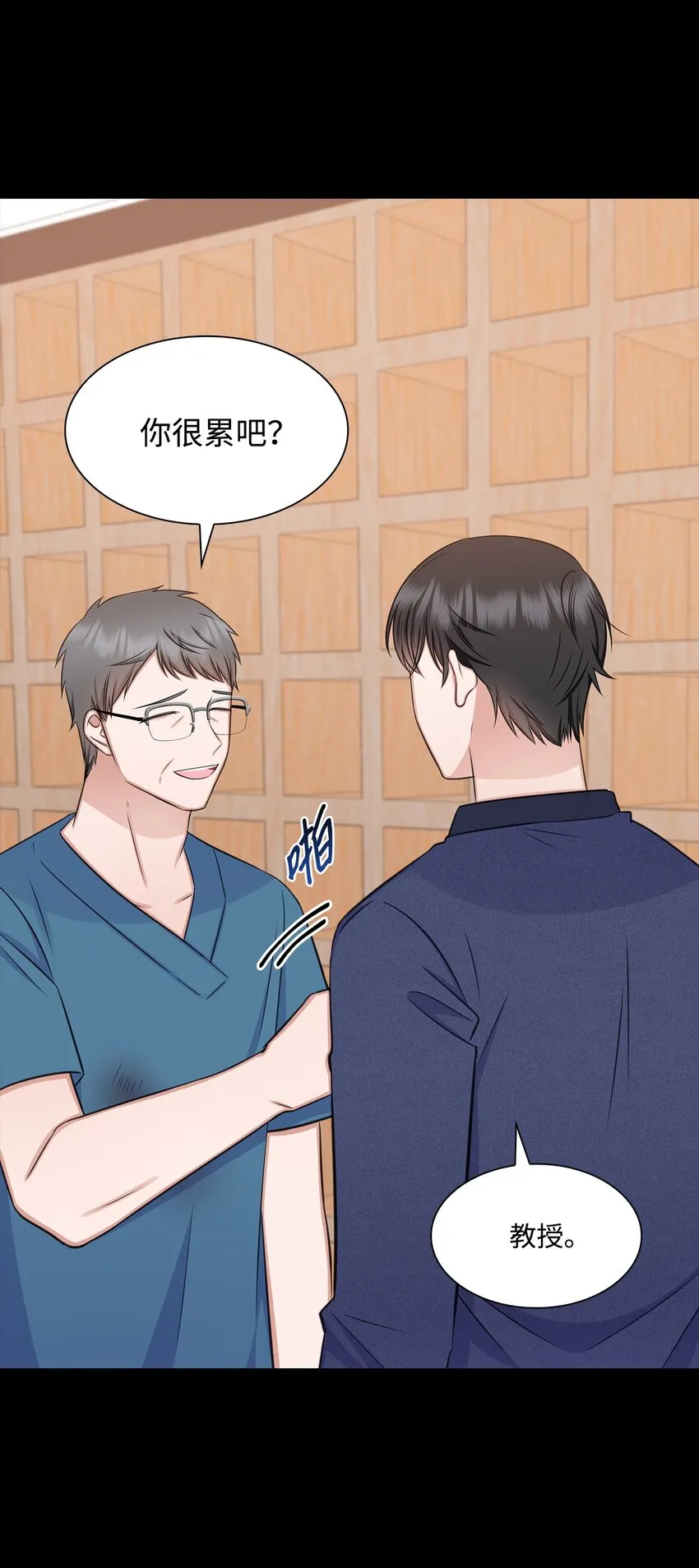 64 教授的独白 第24页