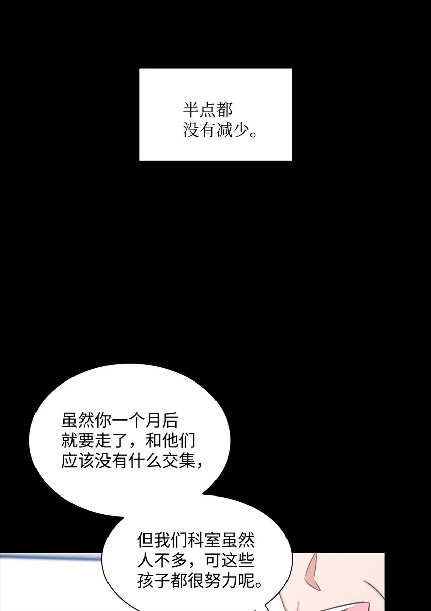 64 教授的独白 第39页