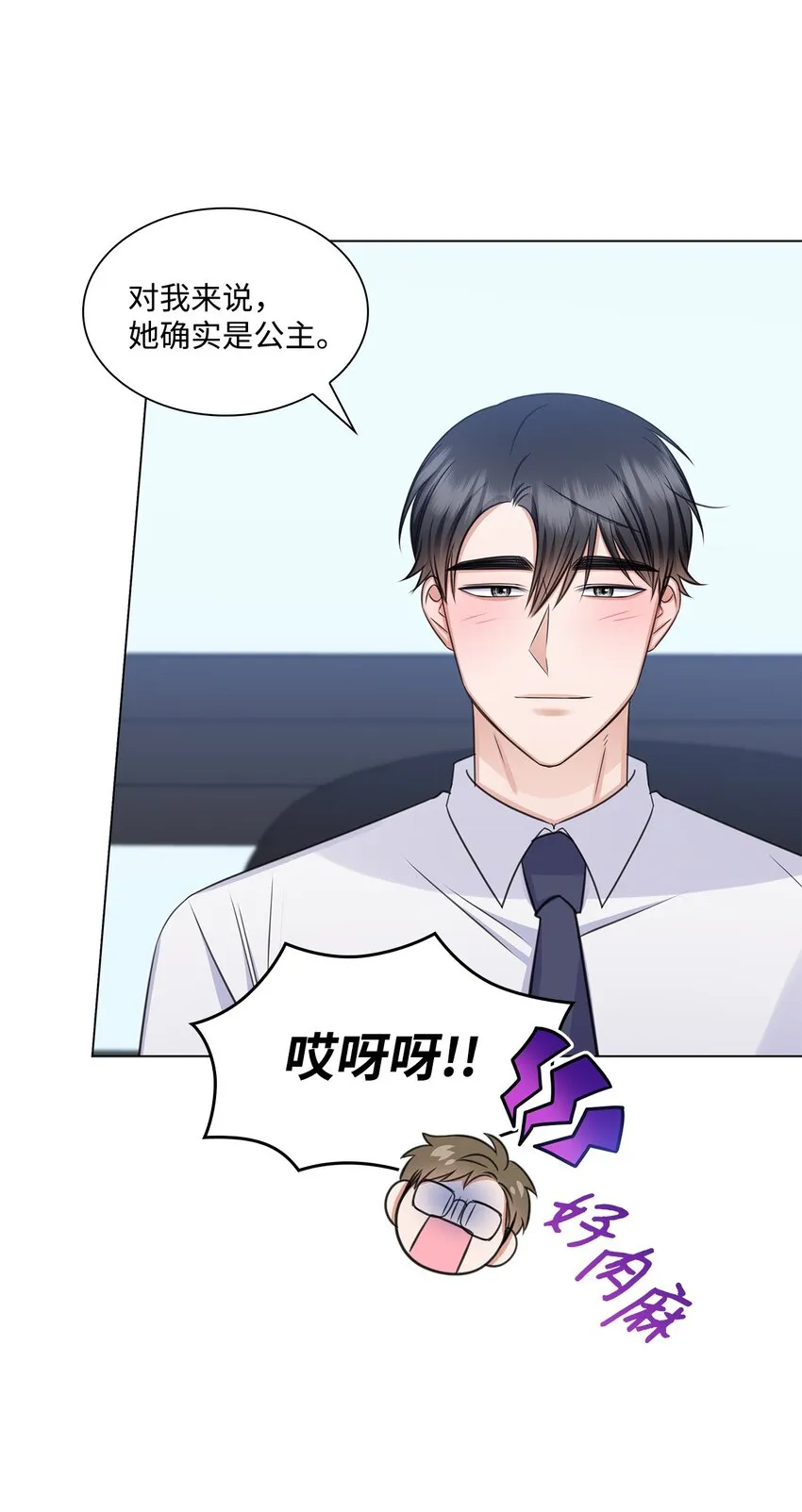 64 教授的独白 第71页