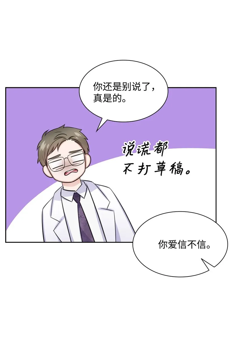 64 教授的独白 第75页