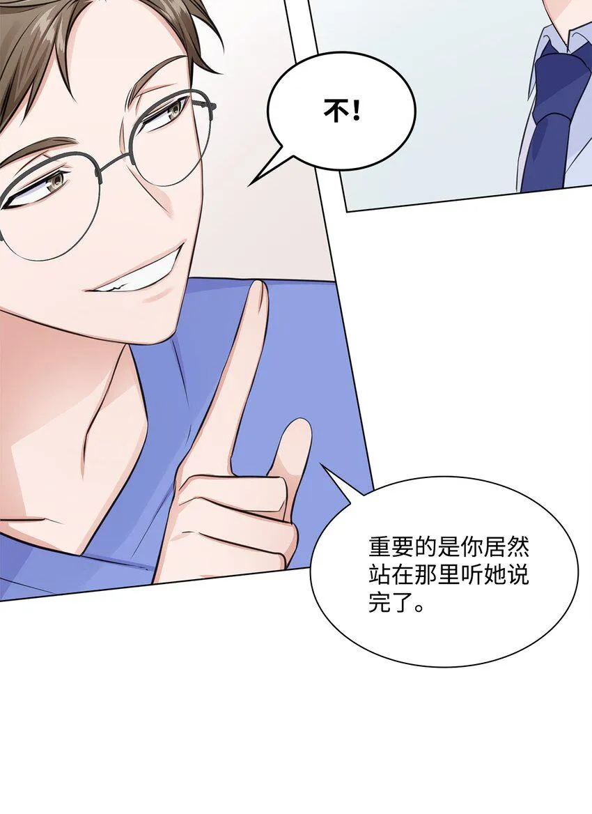 05 姜教授留下的理由 第20页