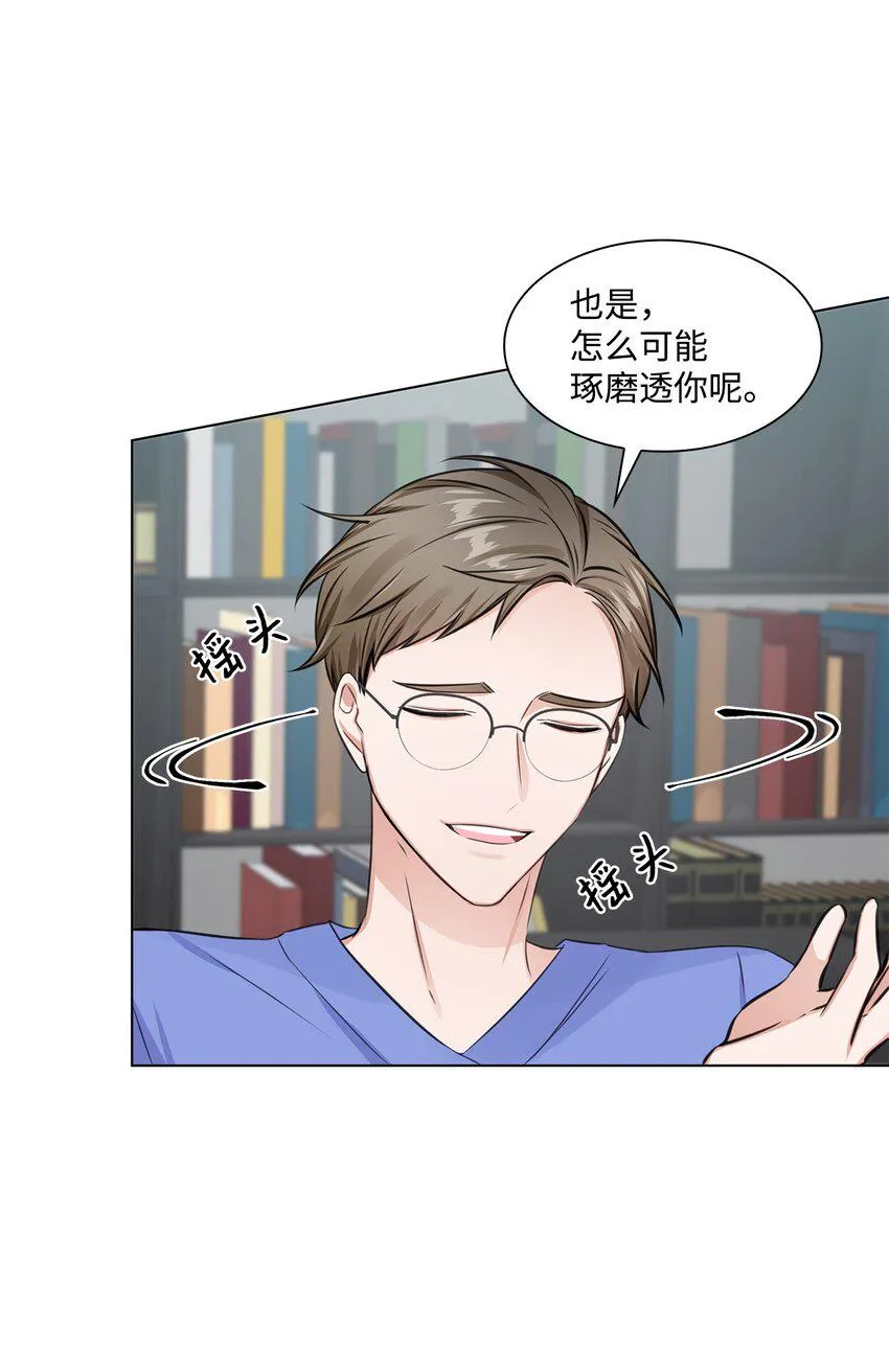 05 姜教授留下的理由 第23页