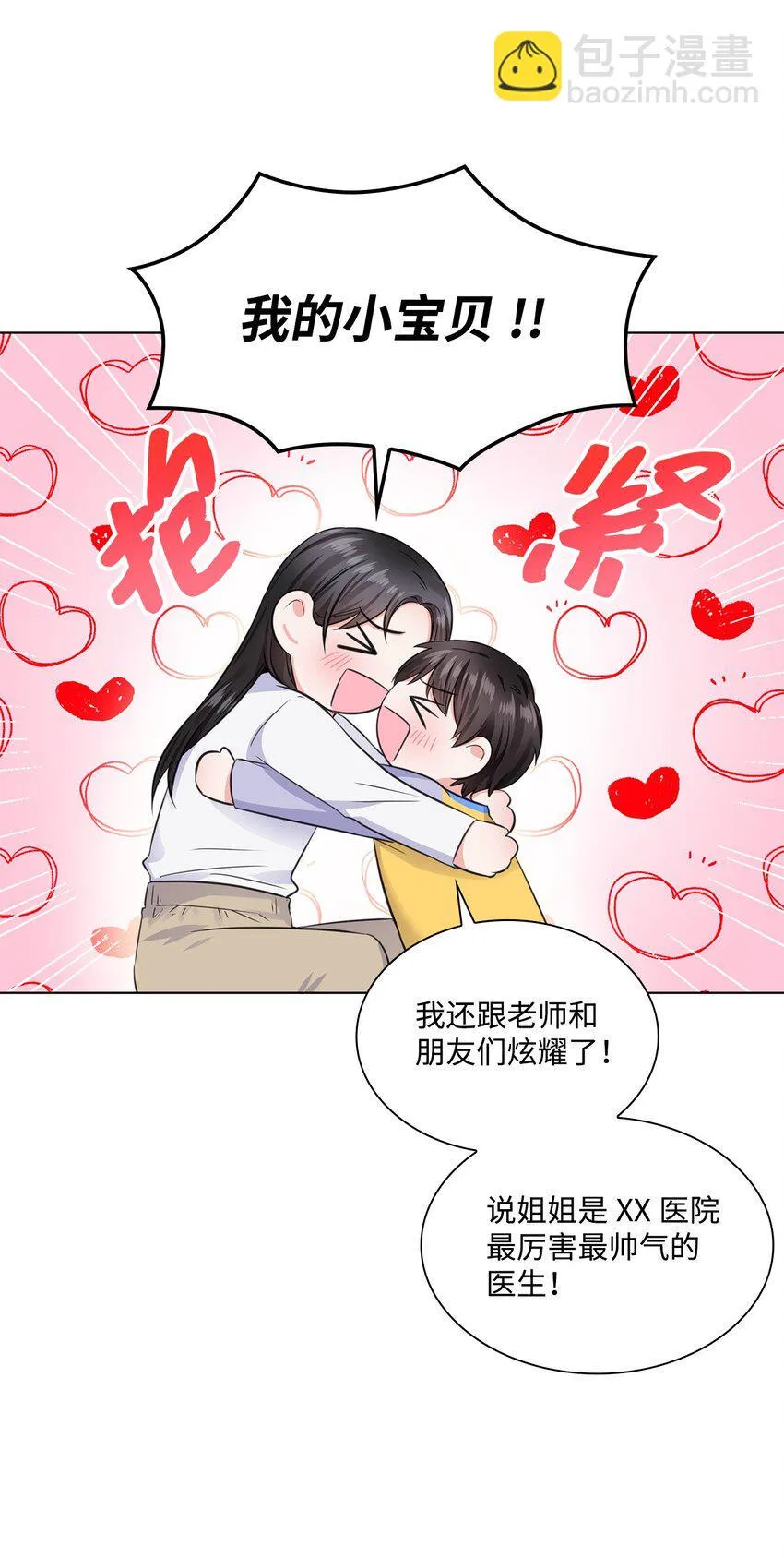 08 所谓奇迹 第30页