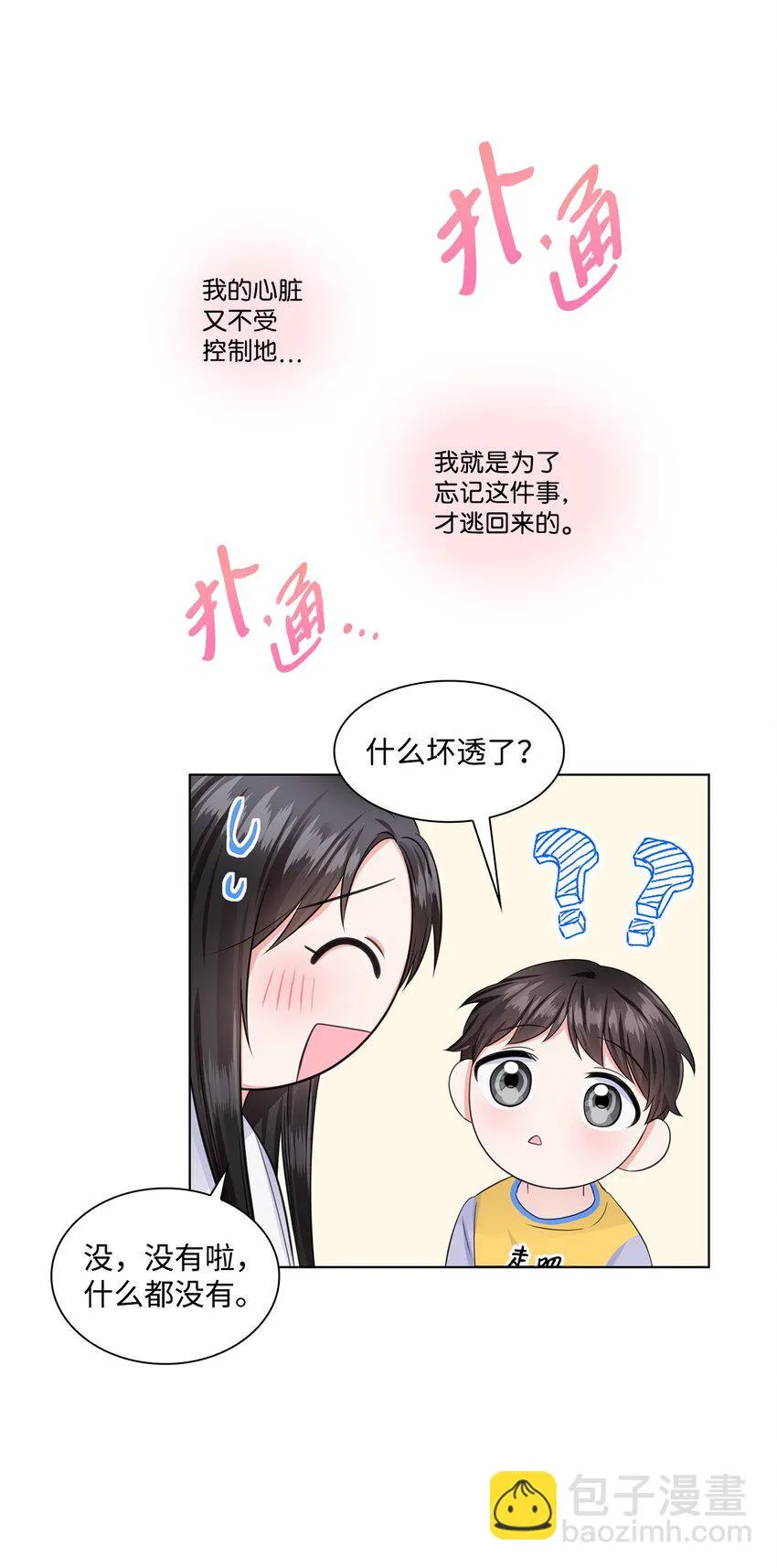 08 所谓奇迹 第34页
