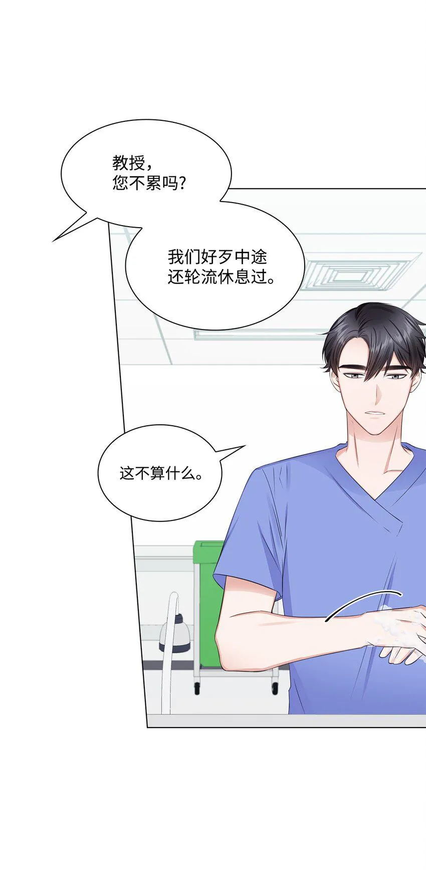 09 迎难而上 第9页