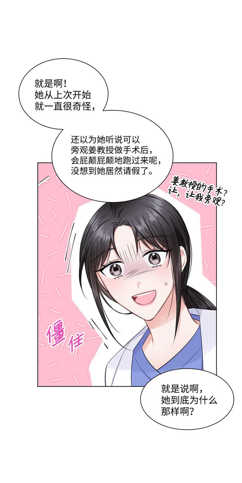 09 迎难而上 第19页