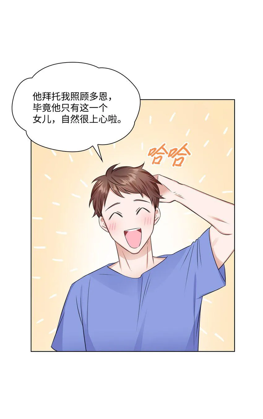09 迎难而上 第28页