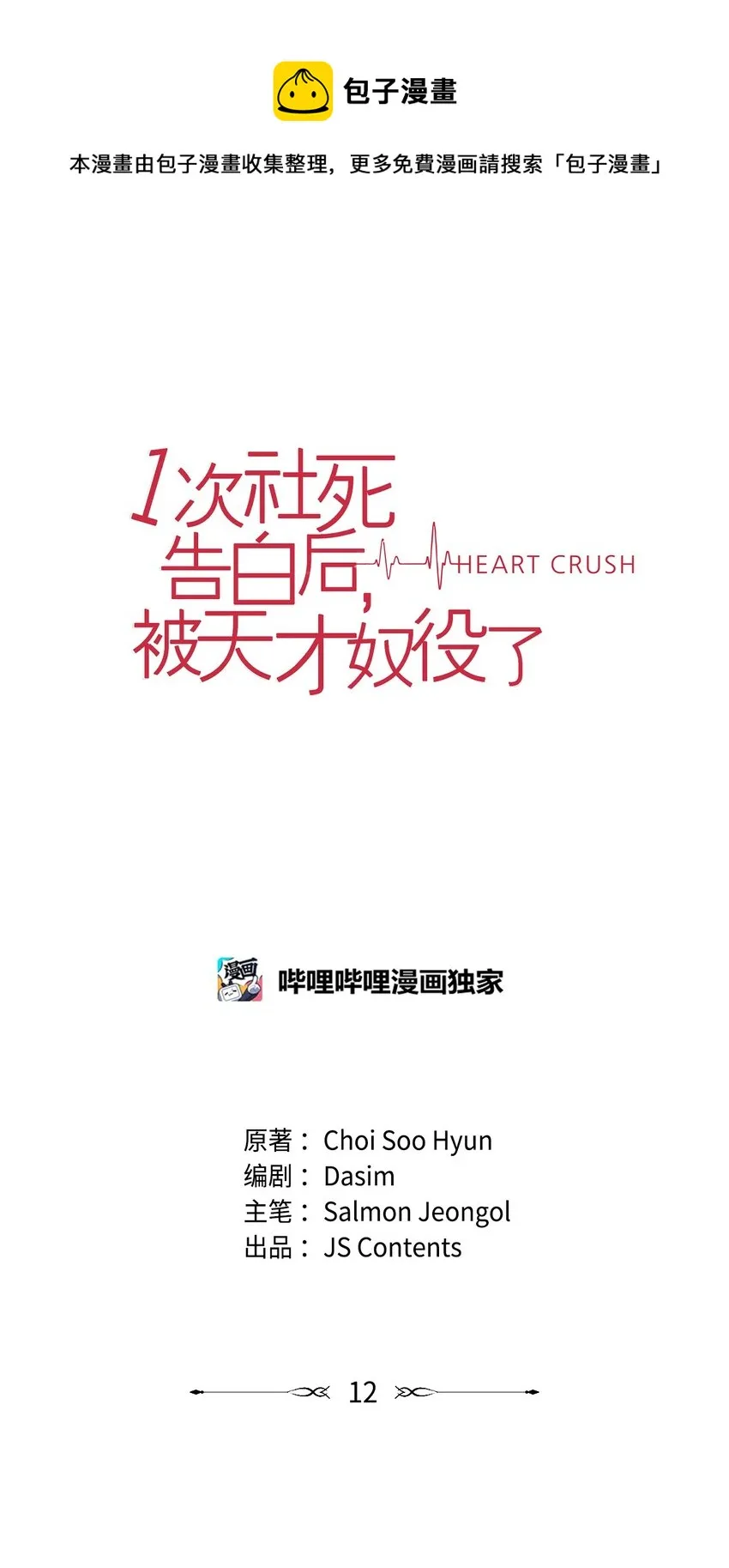 12 过去的故事 第1页