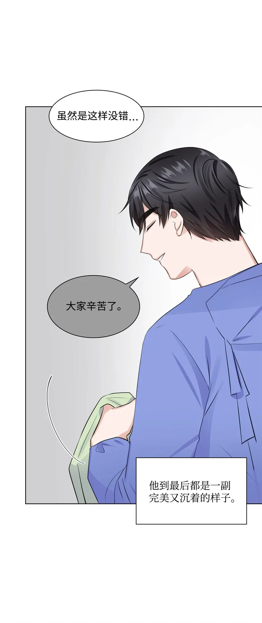 15 小鹿乱撞 第16页
