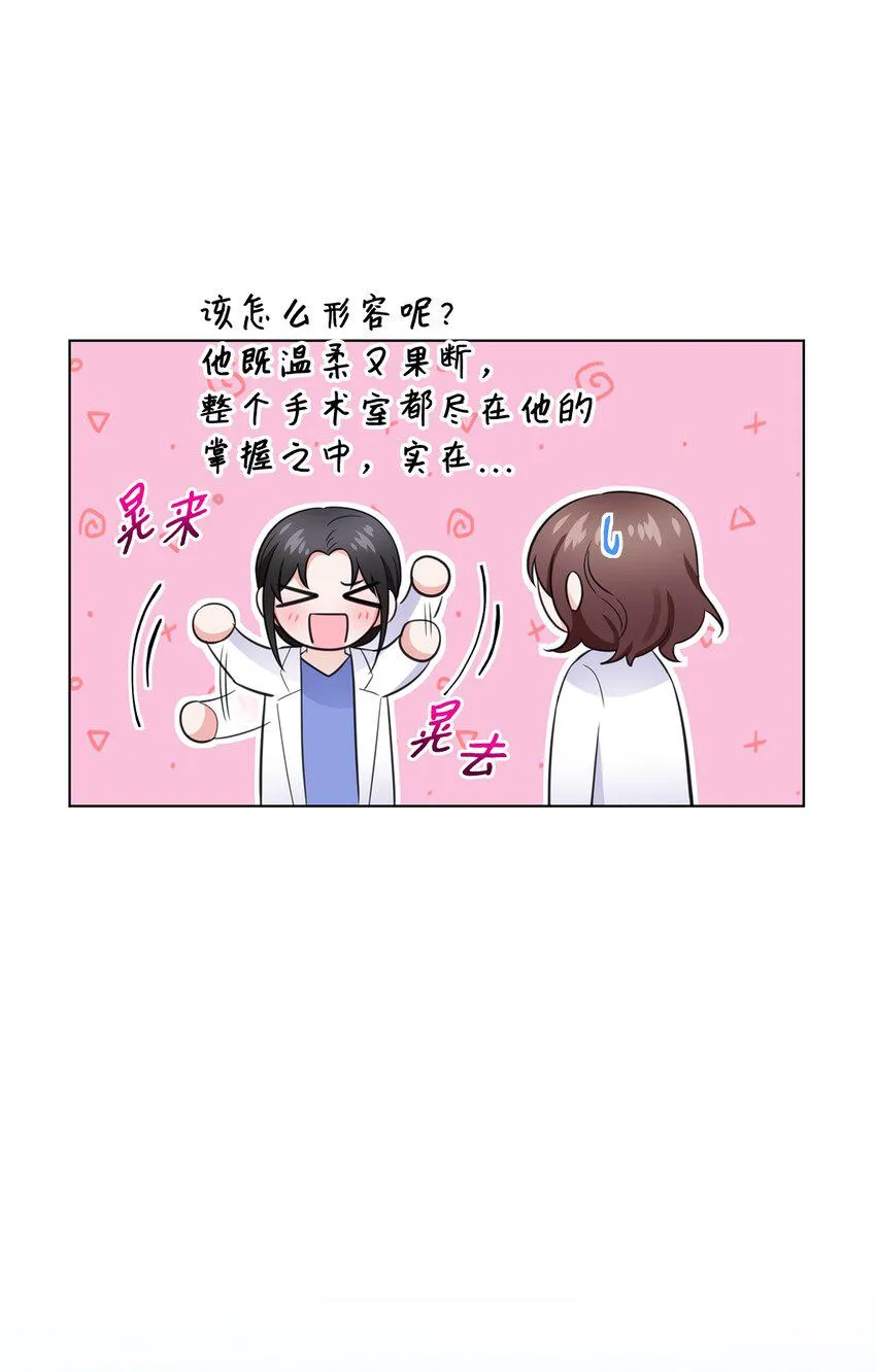 15 小鹿乱撞 第23页
