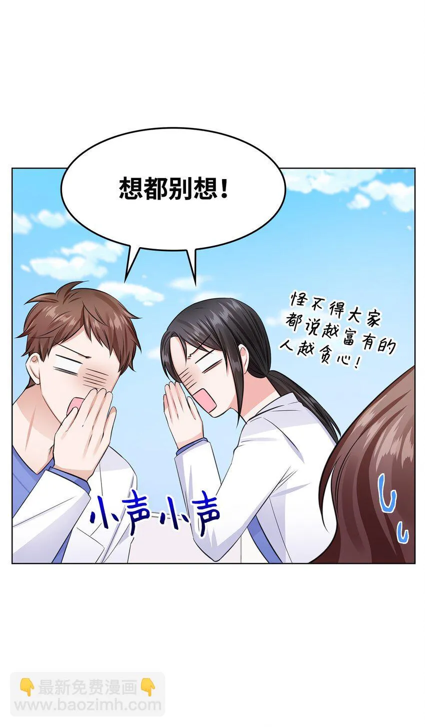 15 小鹿乱撞 第55页
