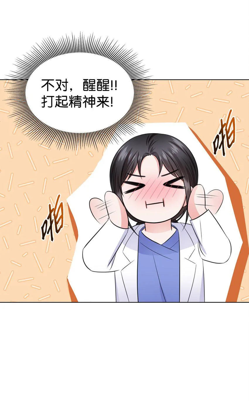15 小鹿乱撞 第71页