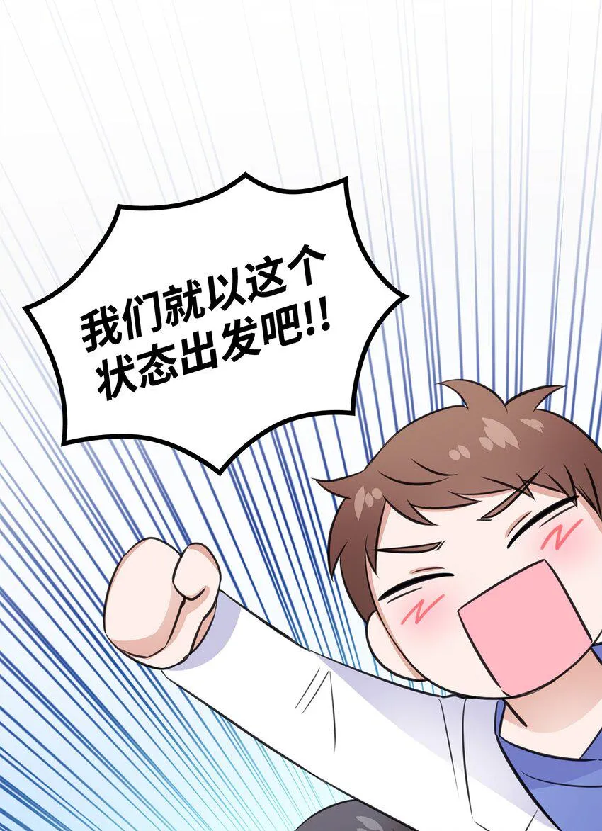 15 小鹿乱撞 第73页