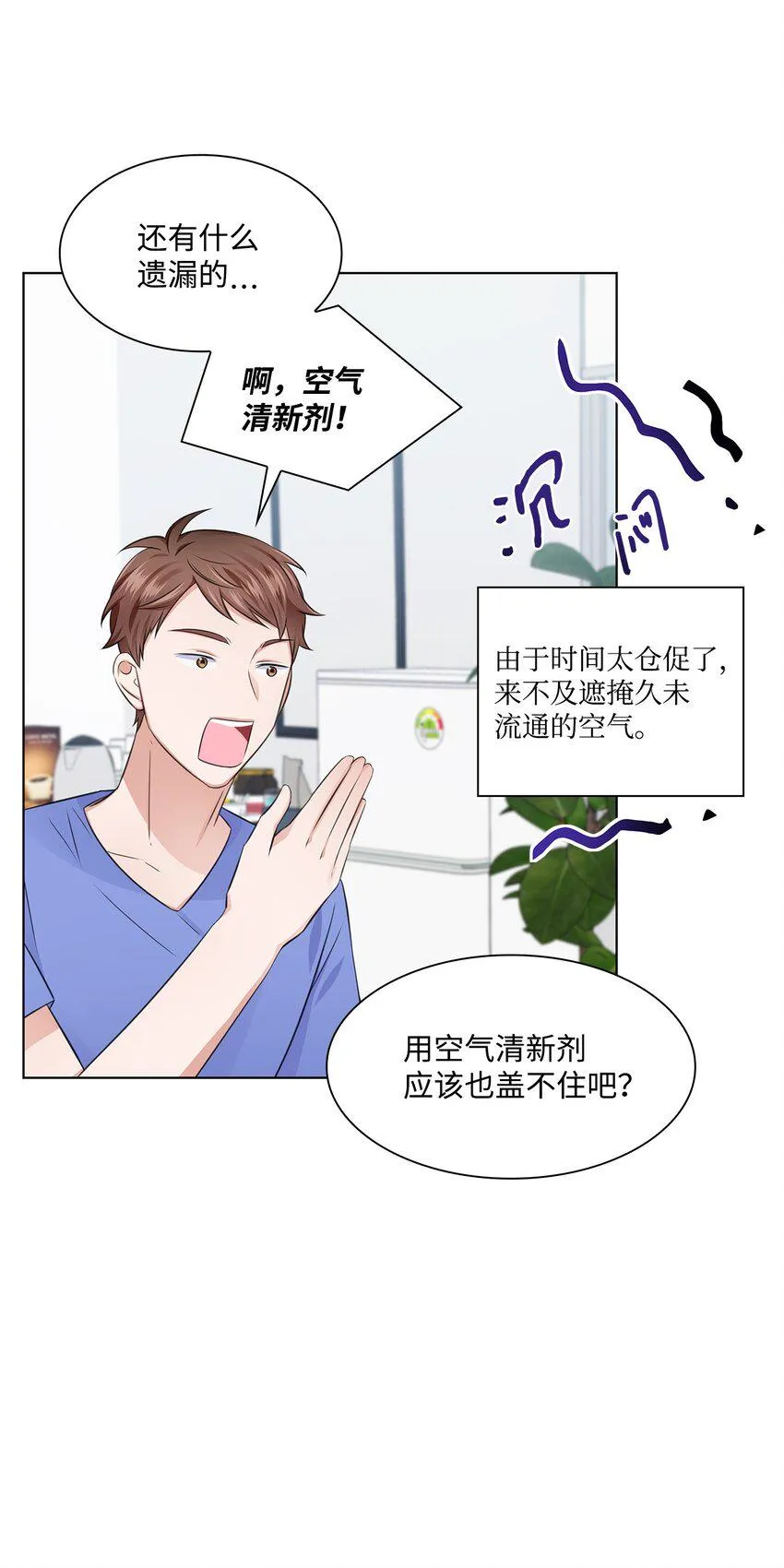 17 小清新计划 第25页