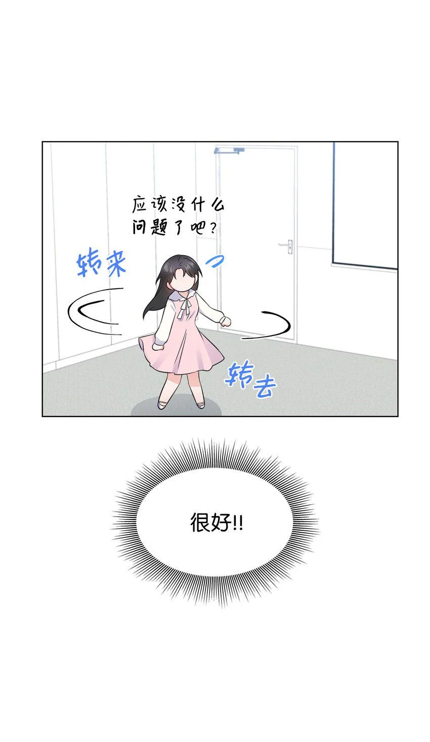 17 小清新计划 第36页