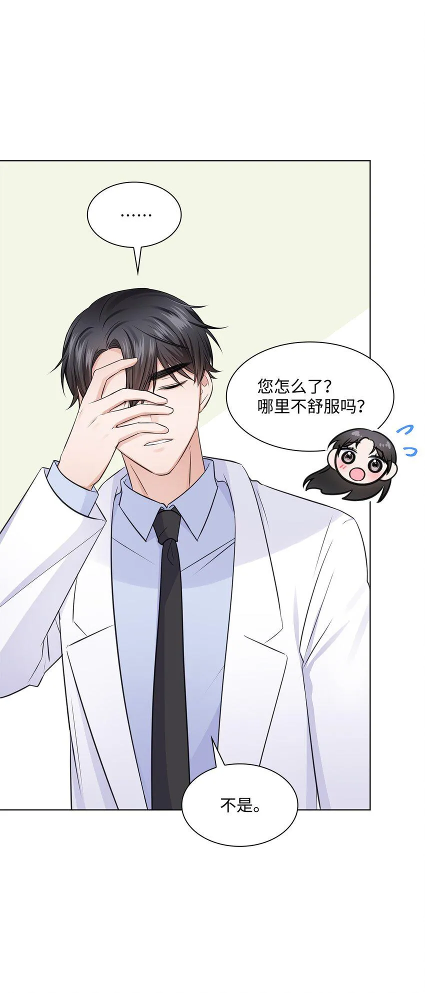 18 实习生 第43页