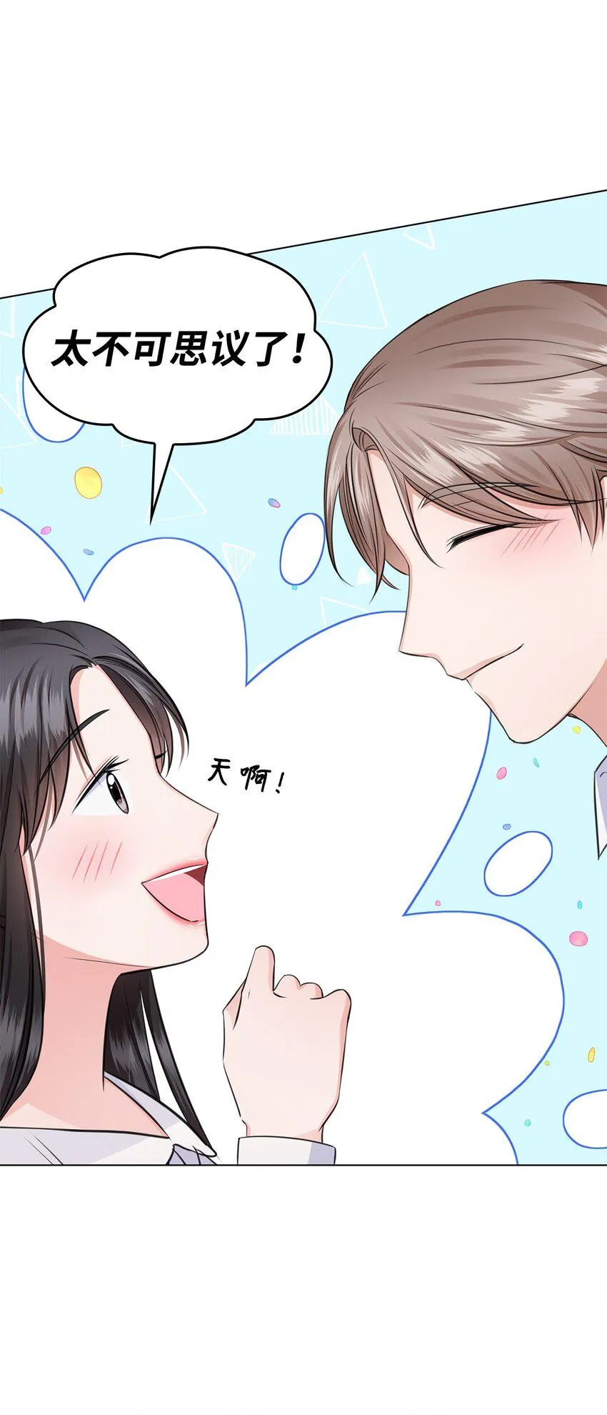 19 他与多恩的故事 第7页