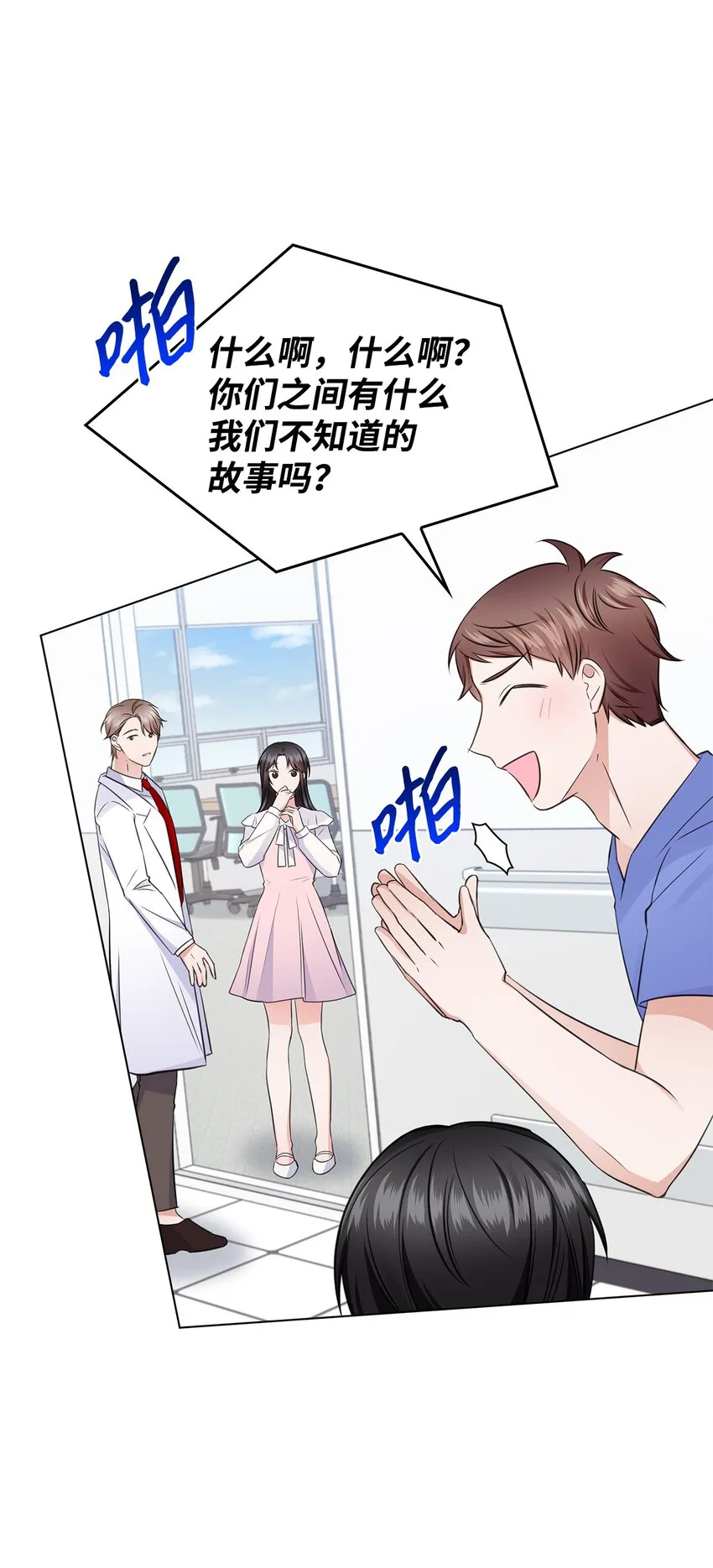 19 他与多恩的故事 第11页