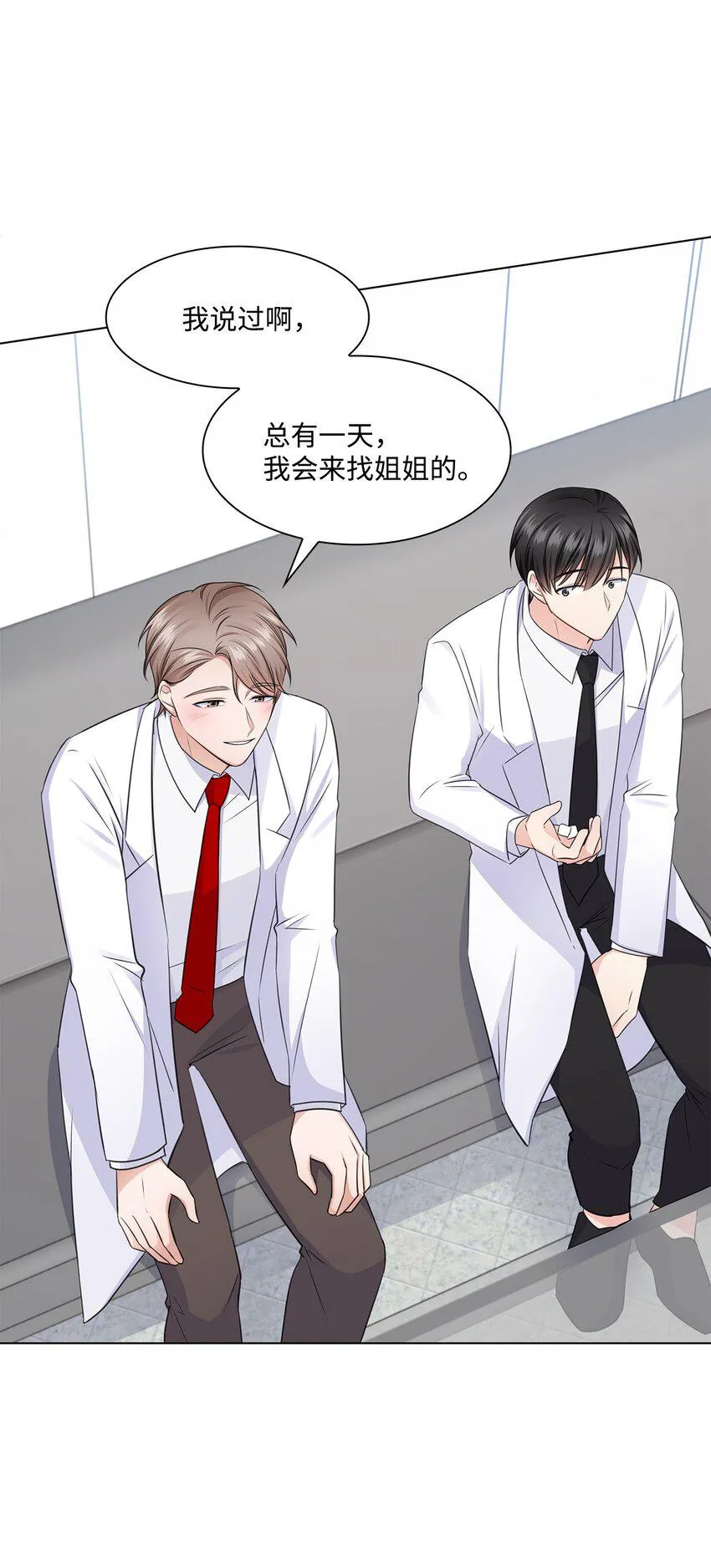 19 他与多恩的故事 第21页