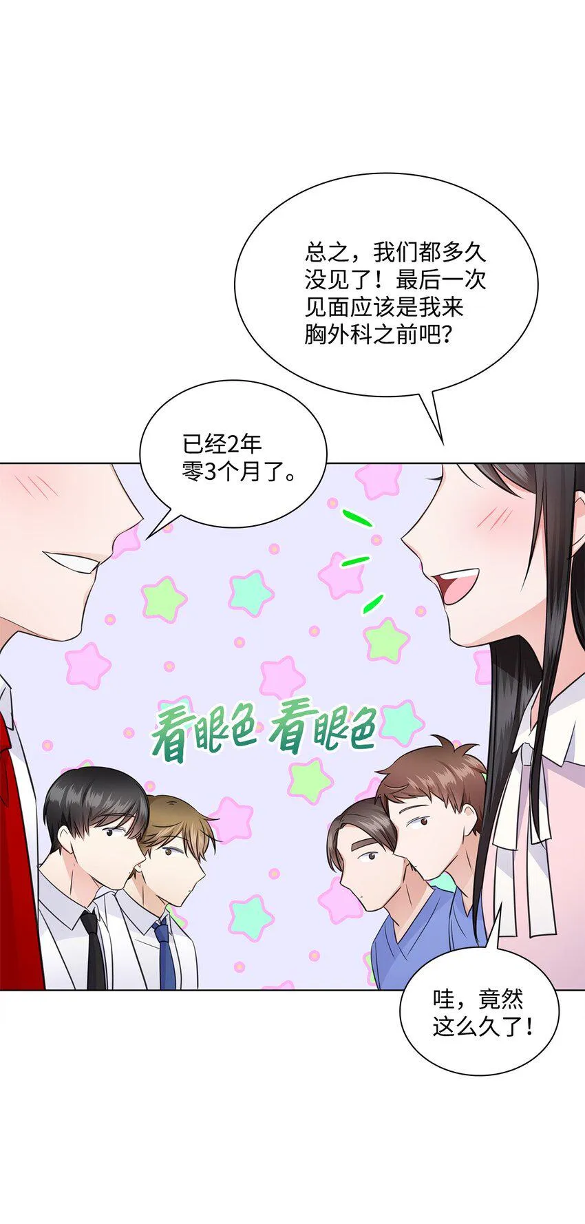 19 他与多恩的故事 第23页