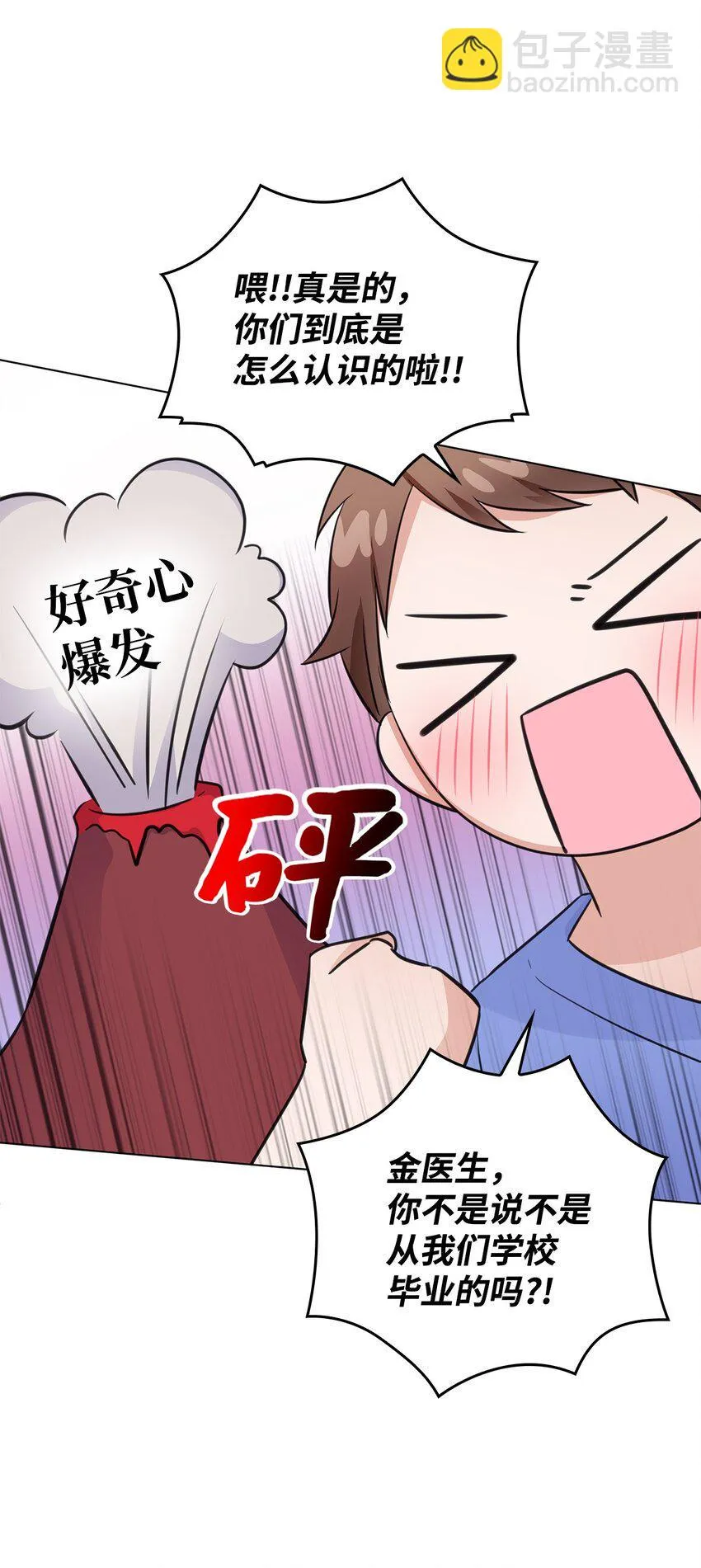 19 他与多恩的故事 第24页