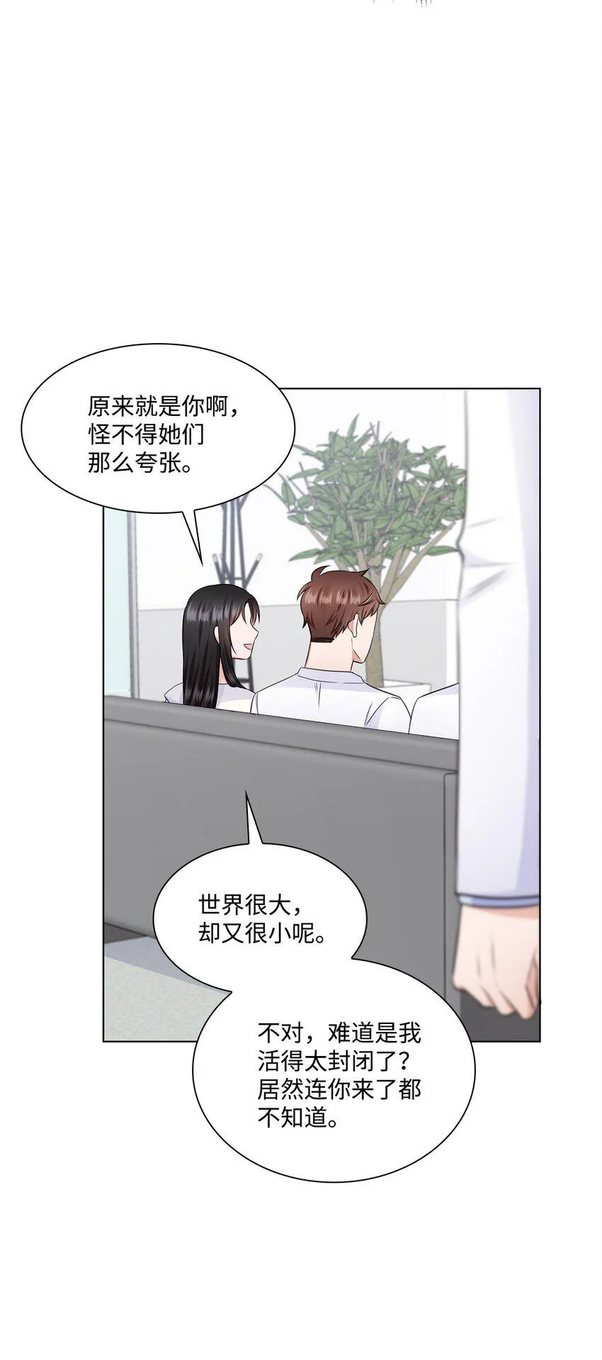 19 他与多恩的故事 第32页