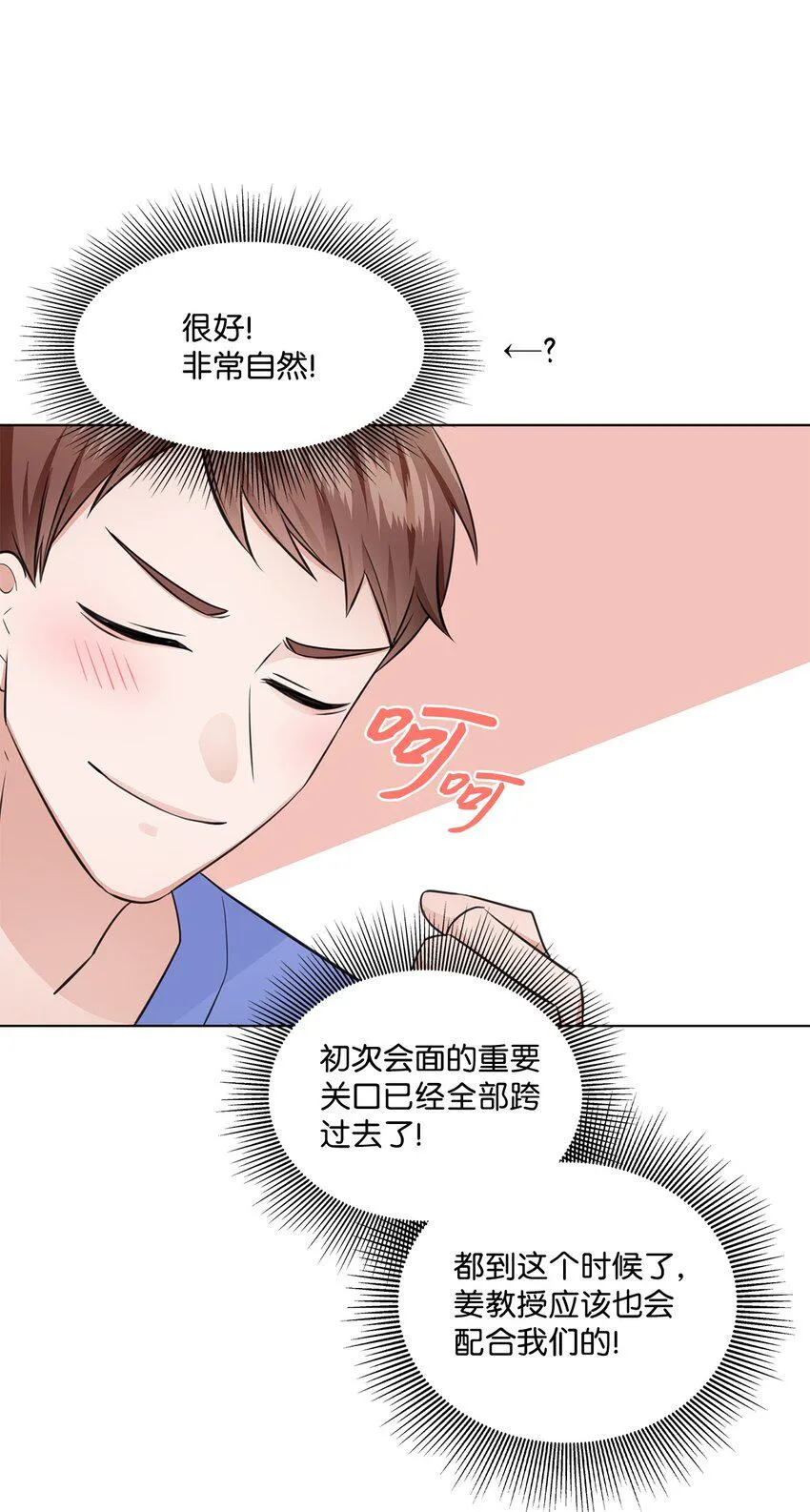 19 他与多恩的故事 第51页
