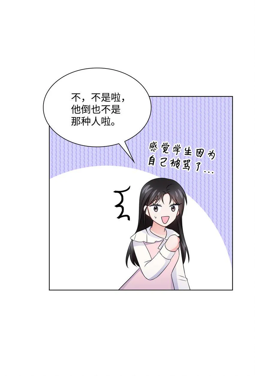21 师生之间 第50页
