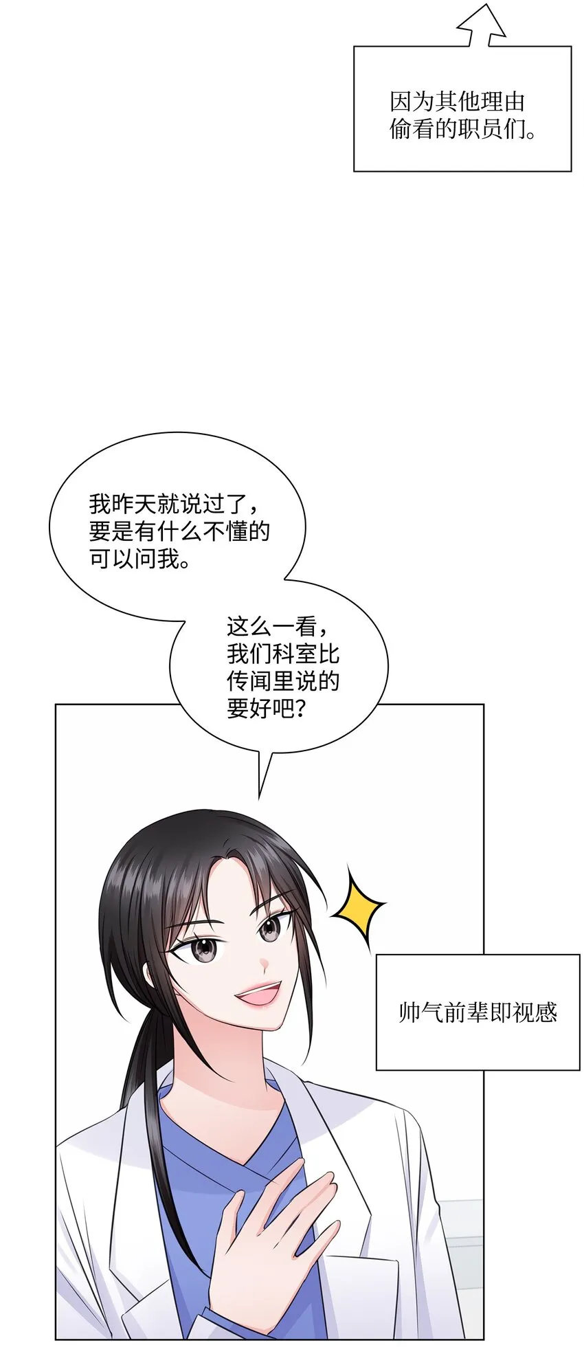 23 查房 第9页