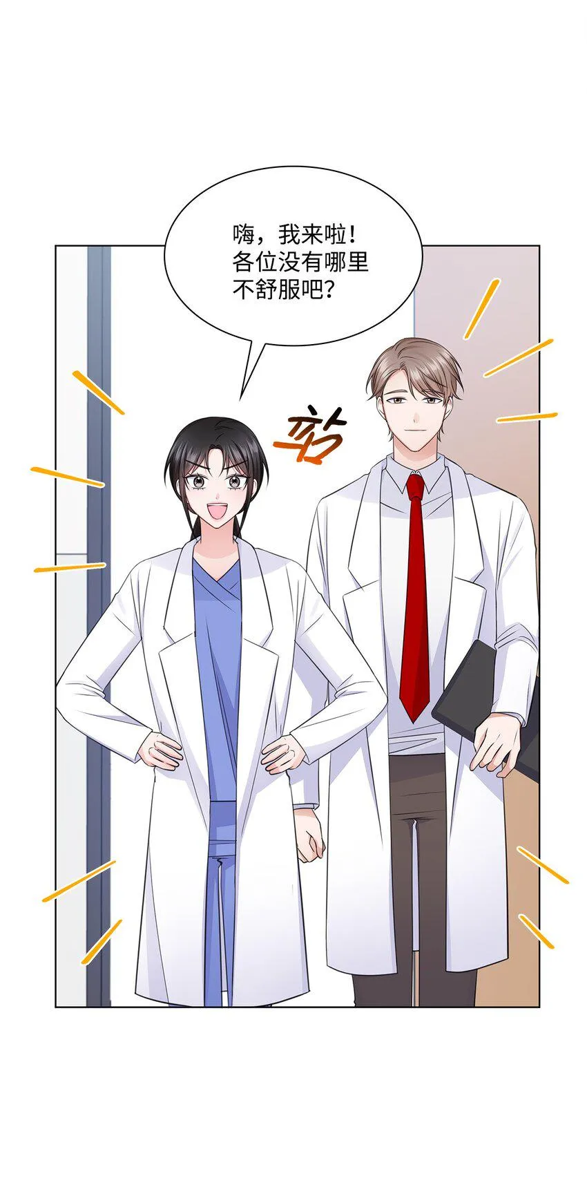 23 查房 第22页