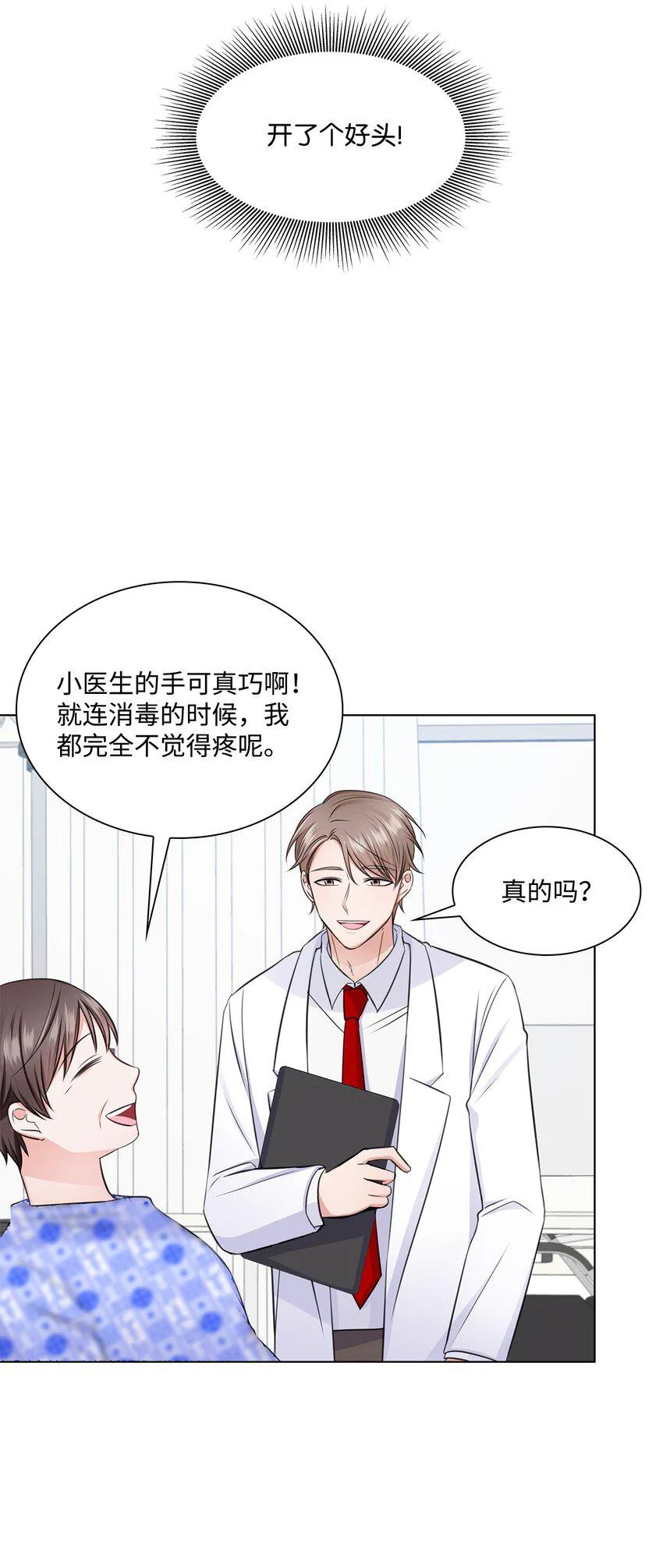 23 查房 第24页