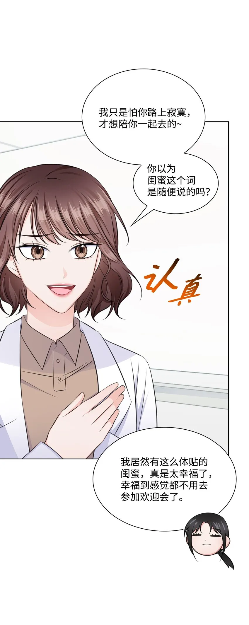 31 胸外科的男人们 第7页