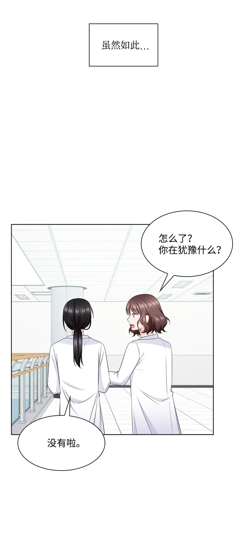 31 胸外科的男人们 第11页