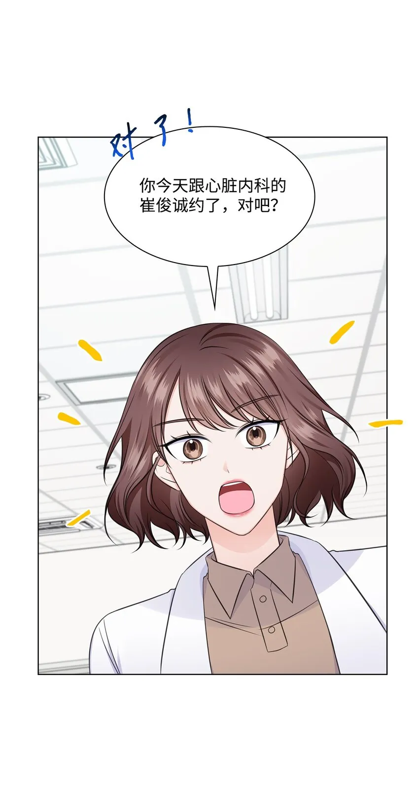 31 胸外科的男人们 第12页