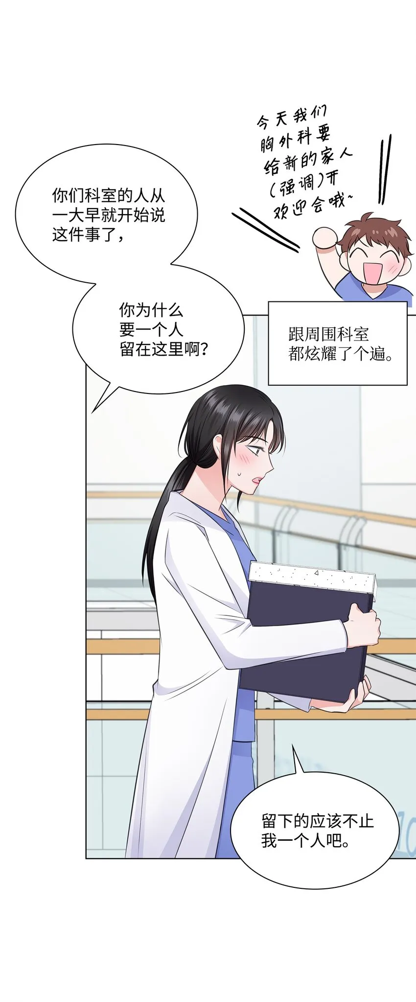 31 胸外科的男人们 第16页