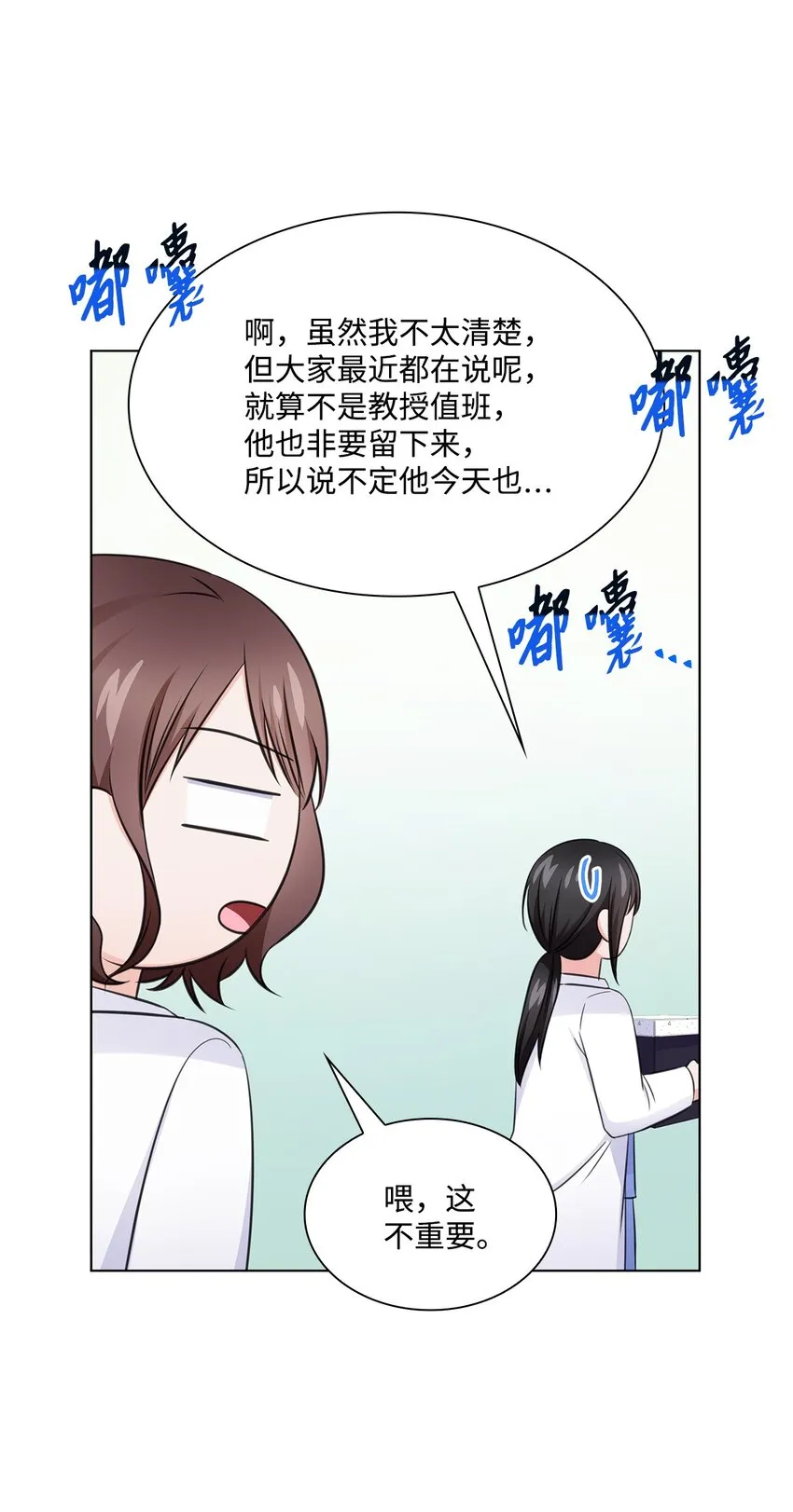 31 胸外科的男人们 第19页