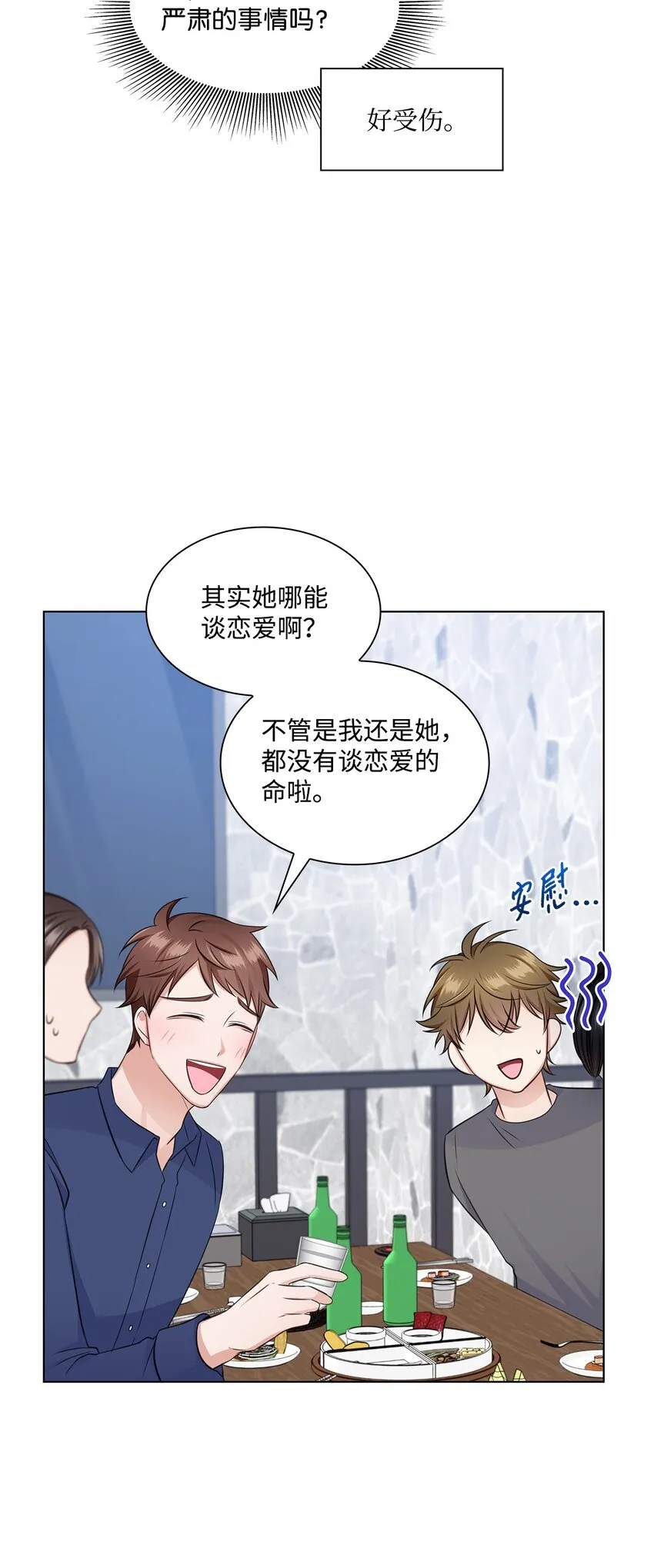 31 胸外科的男人们 第60页
